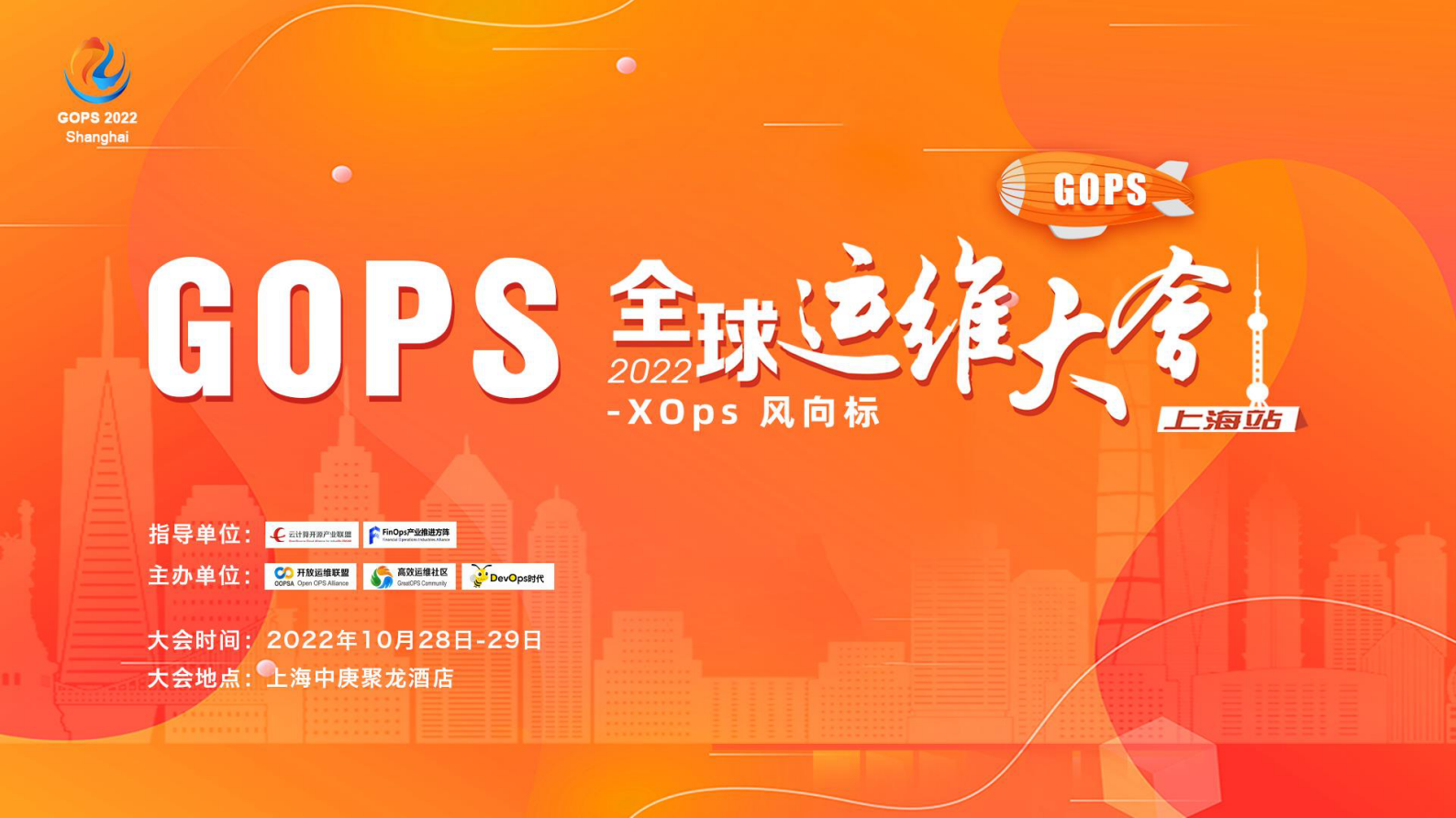 赵锐-2022 GOPS 全球运维大会 DevSecOps中的个人信息保护实践 锐少-分享 第1页