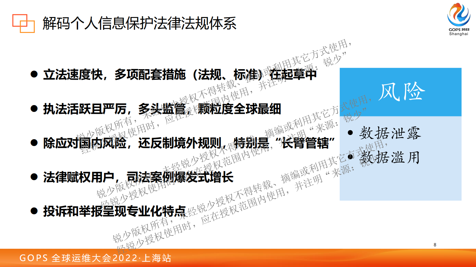 赵锐-2022 GOPS 全球运维大会 DevSecOps中的个人信息保护实践 锐少-分享 第9页