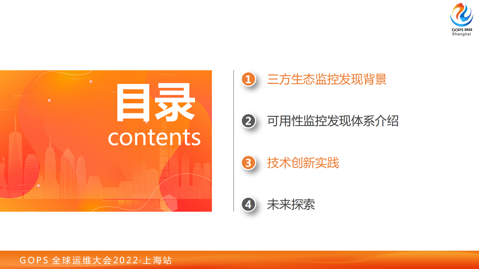 支付宝三方生态可用性问题监控发现实践 第5页