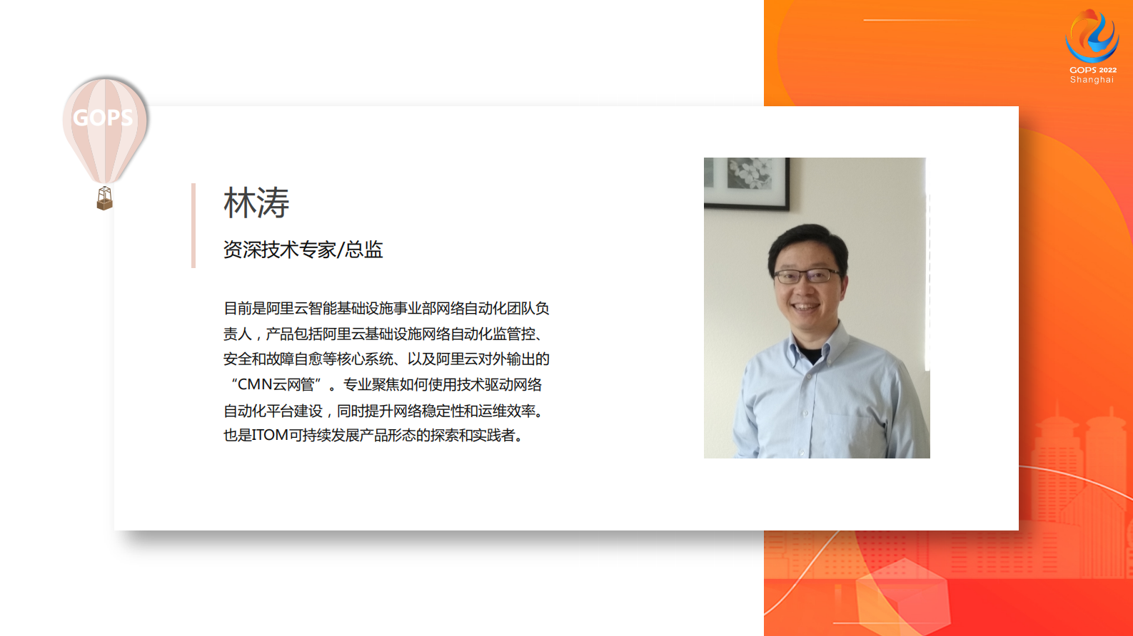 自动化运维体系在阿里巴巴网络落地实践 第3页