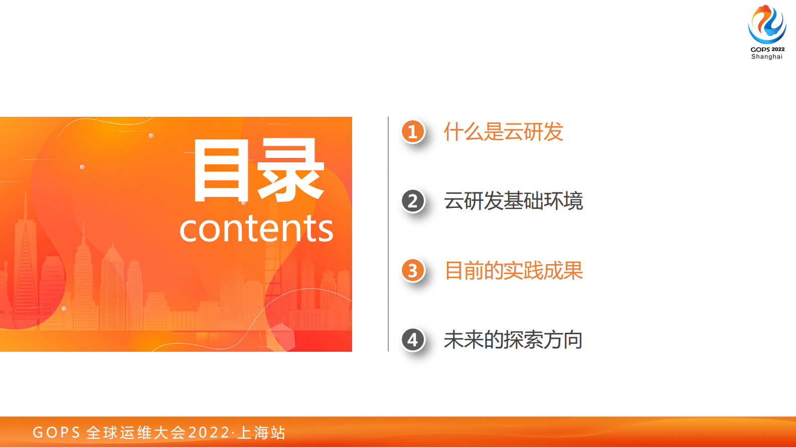 字节跳动云研发的实践探索 第3页