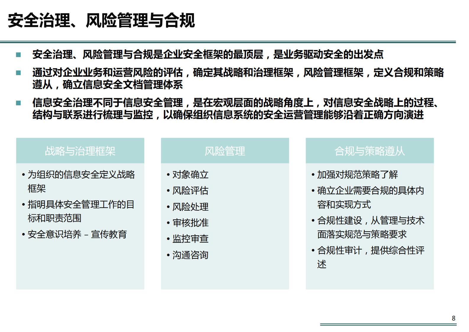 企业信息安全体系_ITIL之家(www.itilzj.com)_.pdf 第8页
