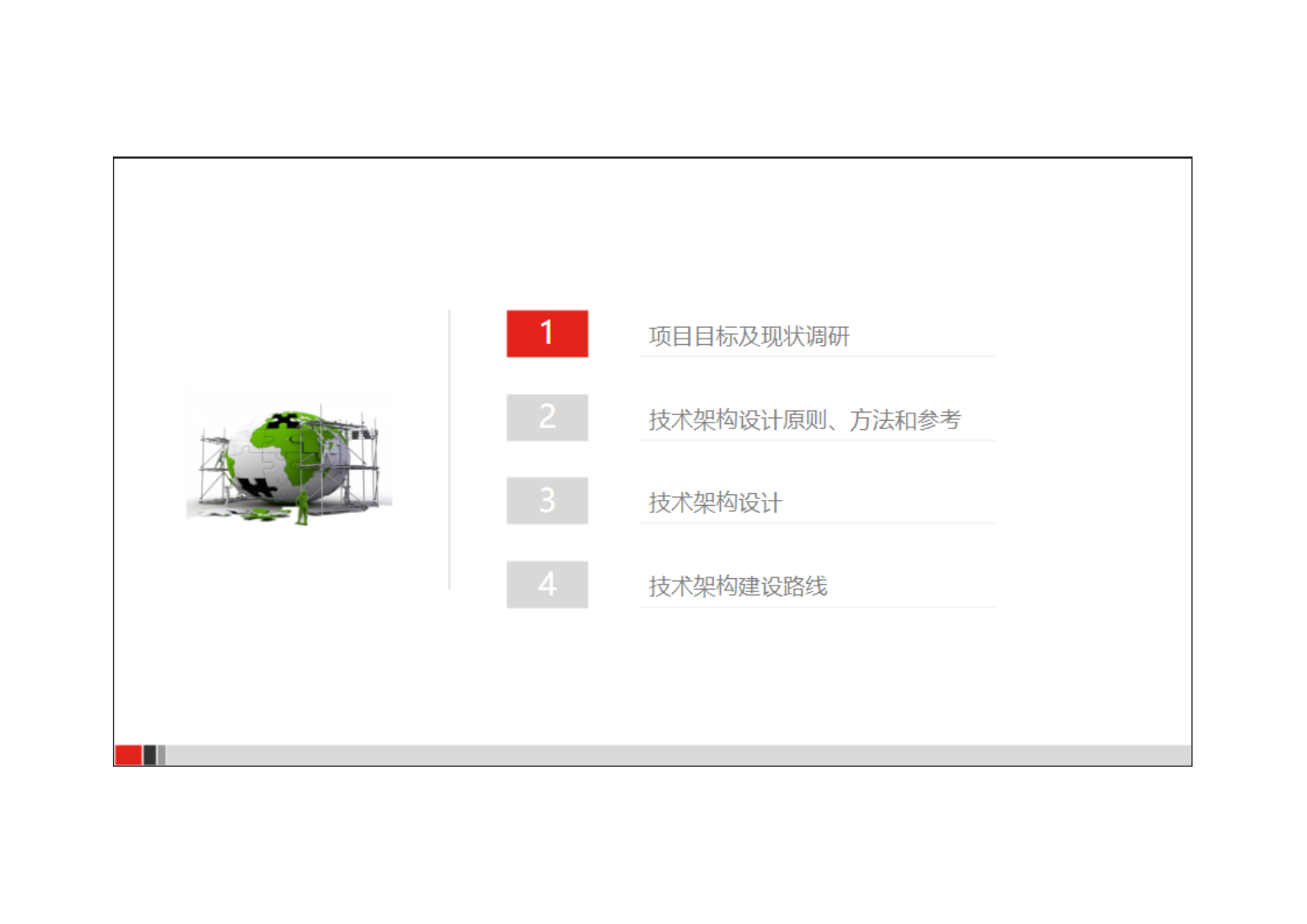 集团企业数字化转型集团公司IT技术架构规划规划建设方案.pdf 第2页
