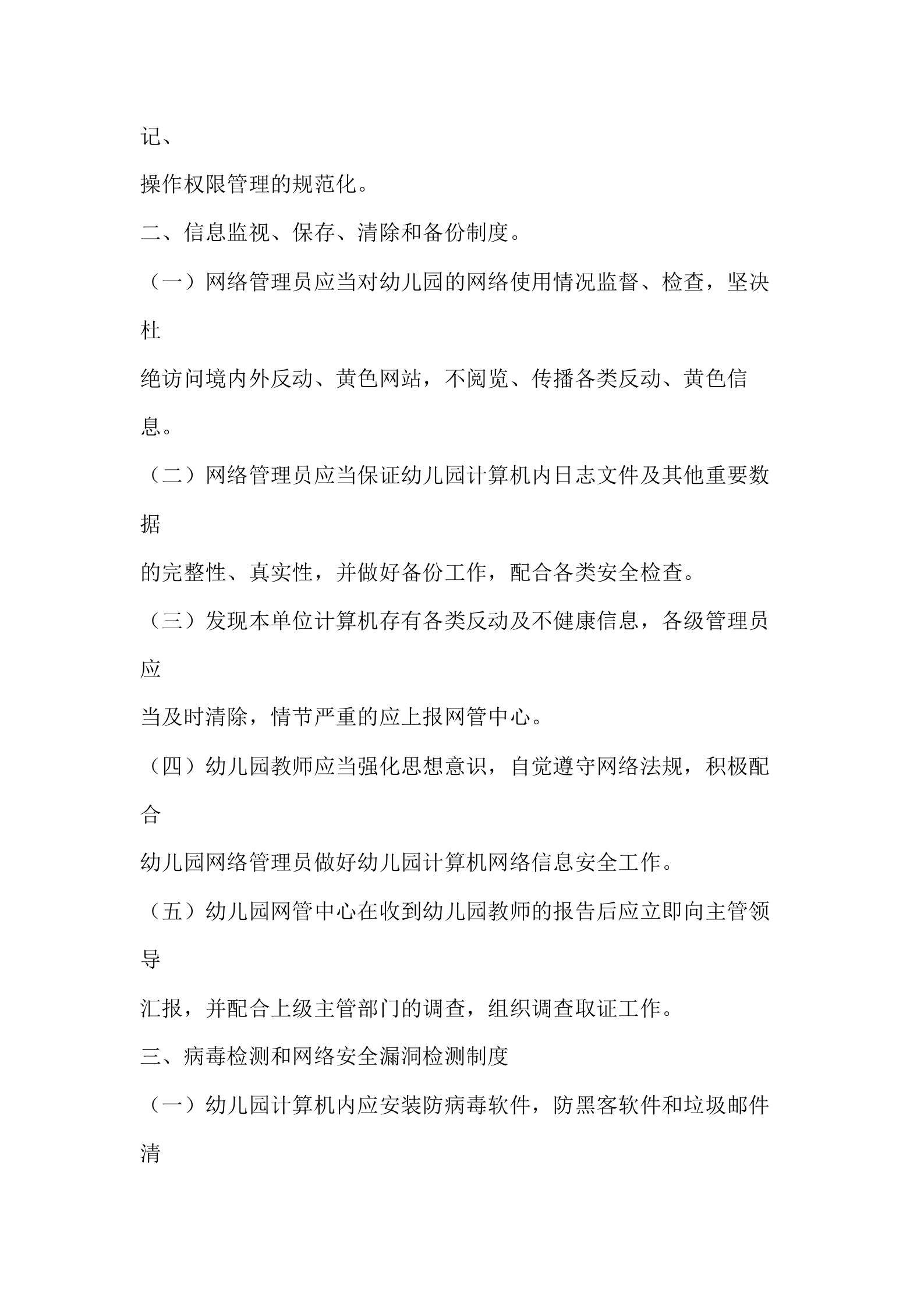 幼儿园网络安全制度 第2页
