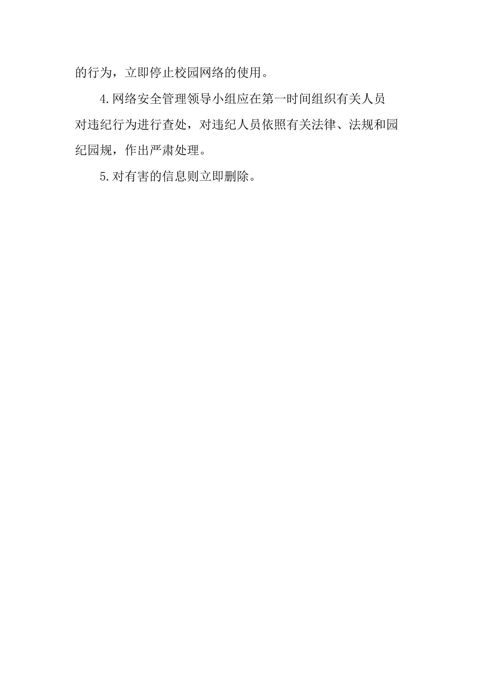 幼儿园的网络信息安全应急预案 第3页