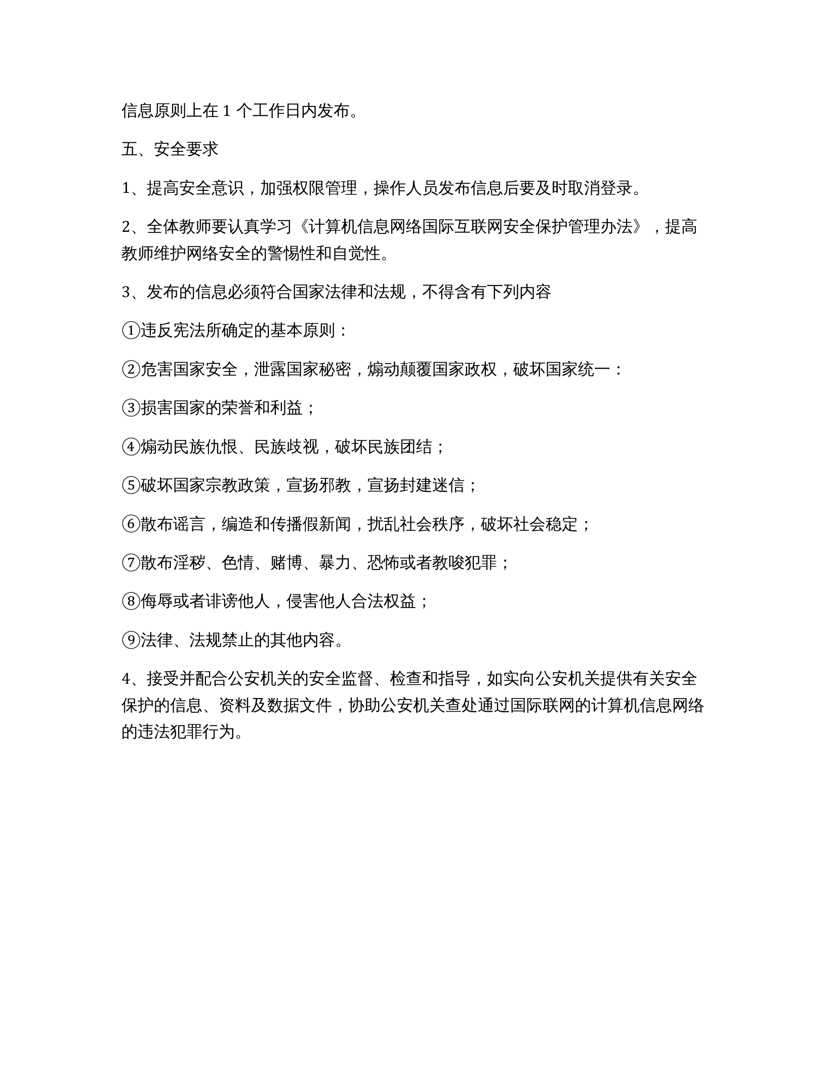 学校信息发布审核制度 第2页