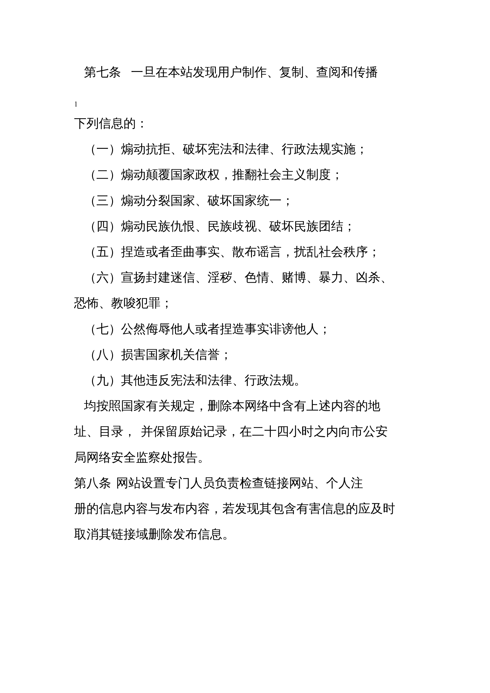 信息发布审核、登记制度 第2页