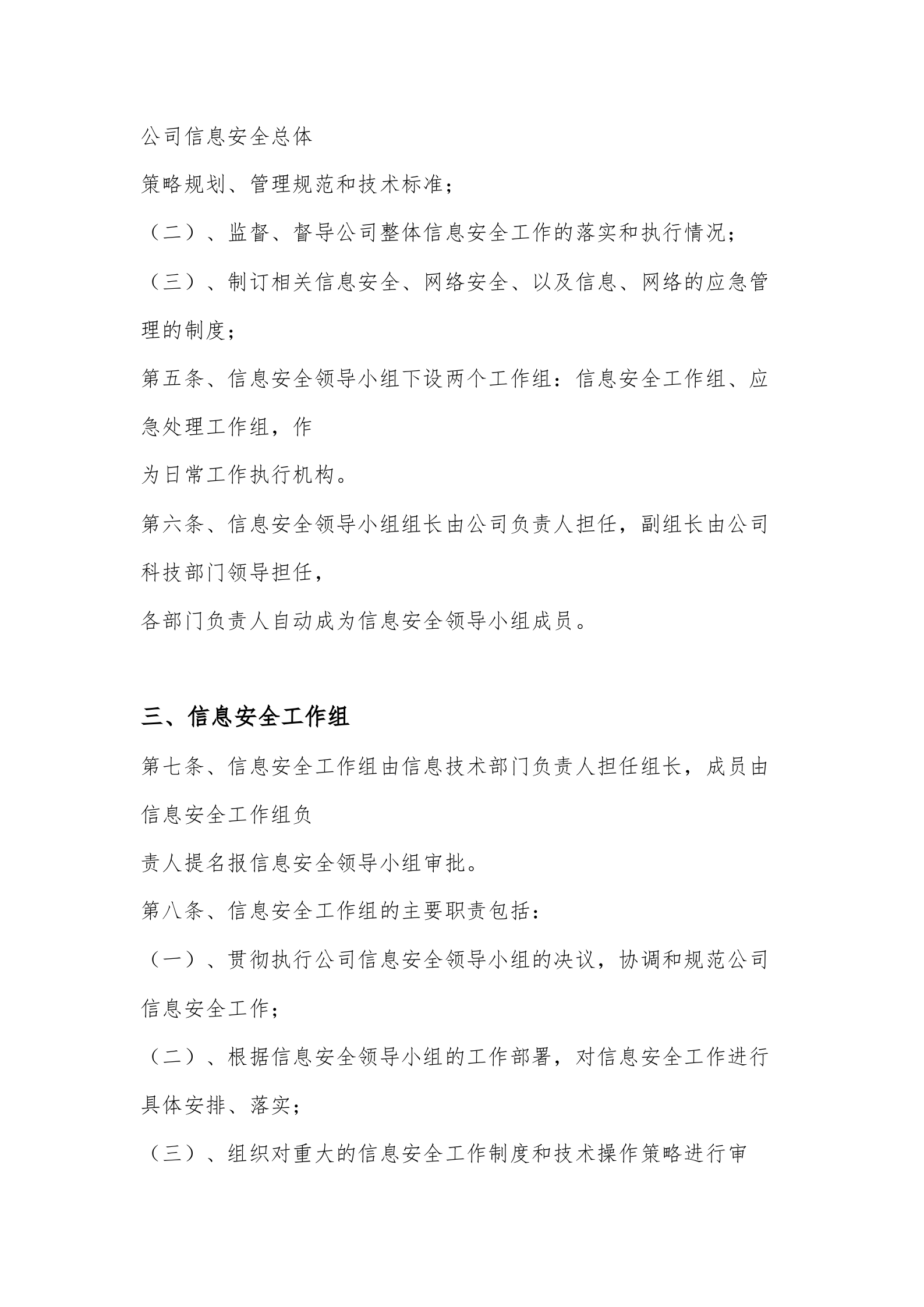 网络与信息安全管理工作体系制度 第2页
