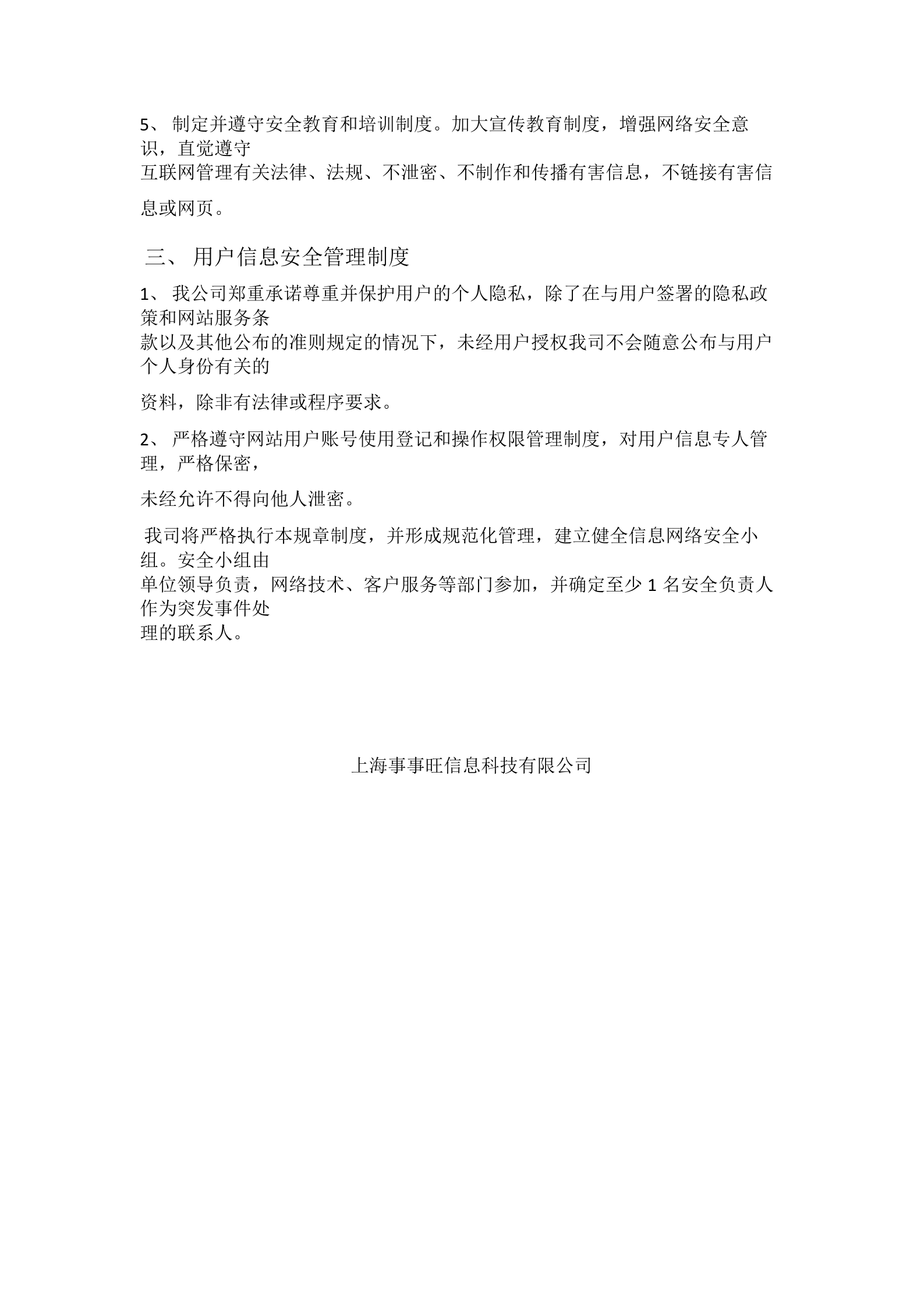 网络与信息安全保障措施 第3页