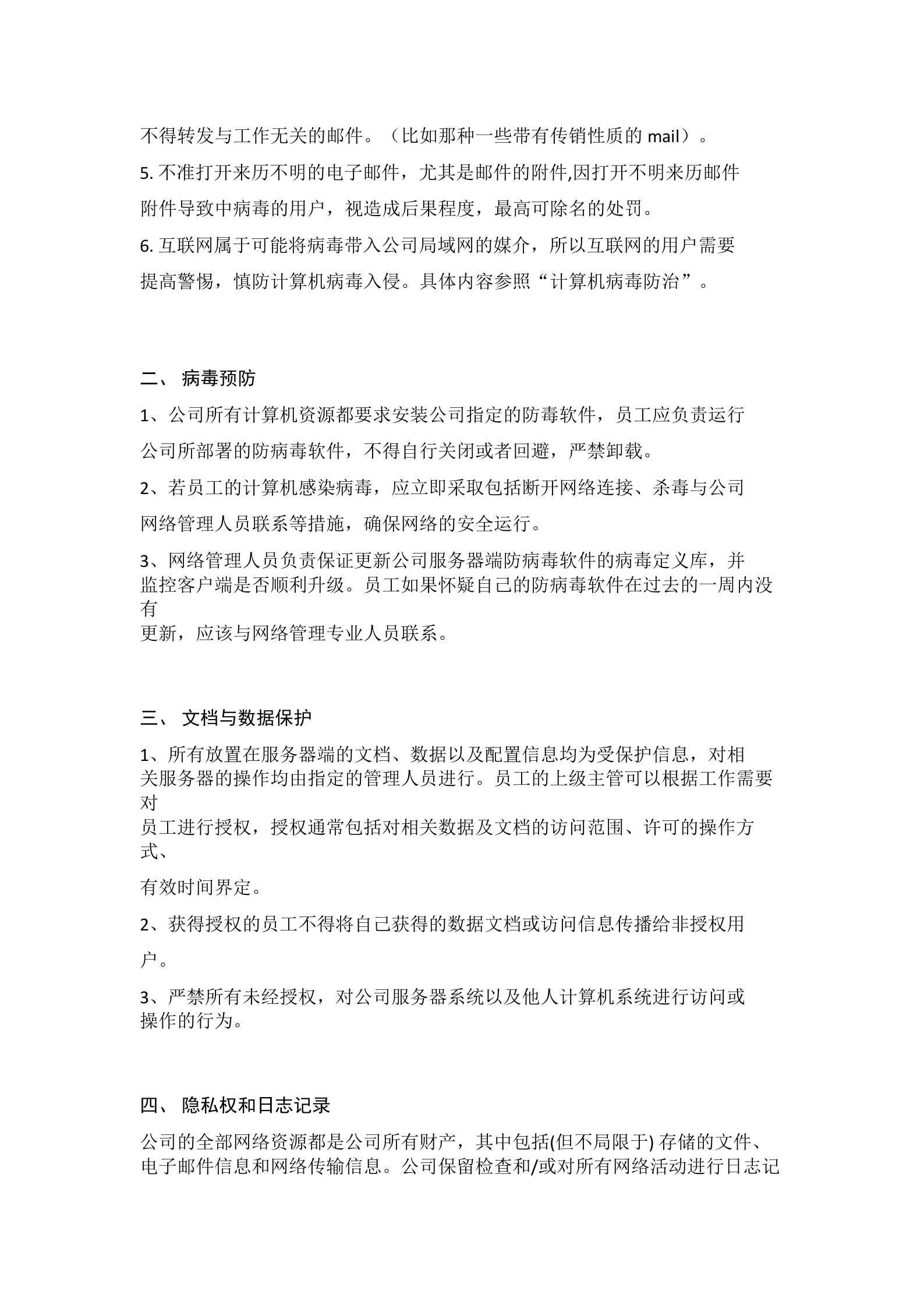 网络访问及网络安全等管理制度 第2页