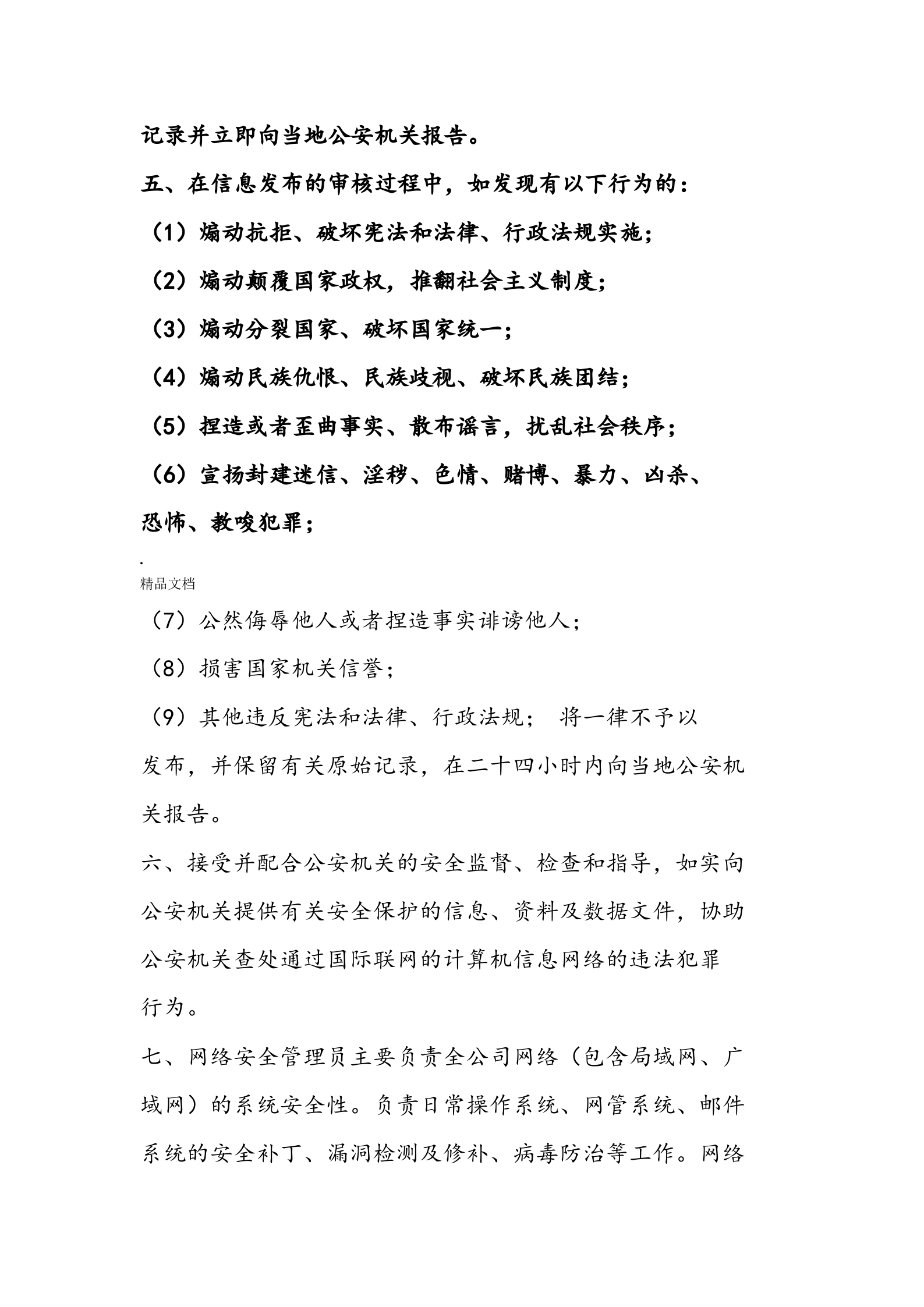 网络安全管理员岗位工作职责 第2页