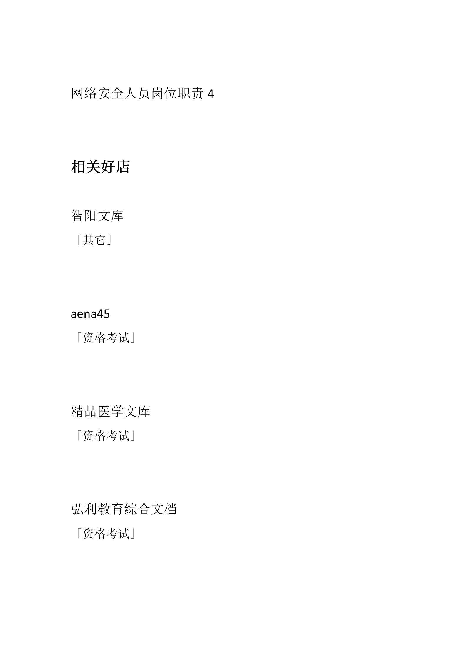 网络安全管理员岗位工作职责 第5页