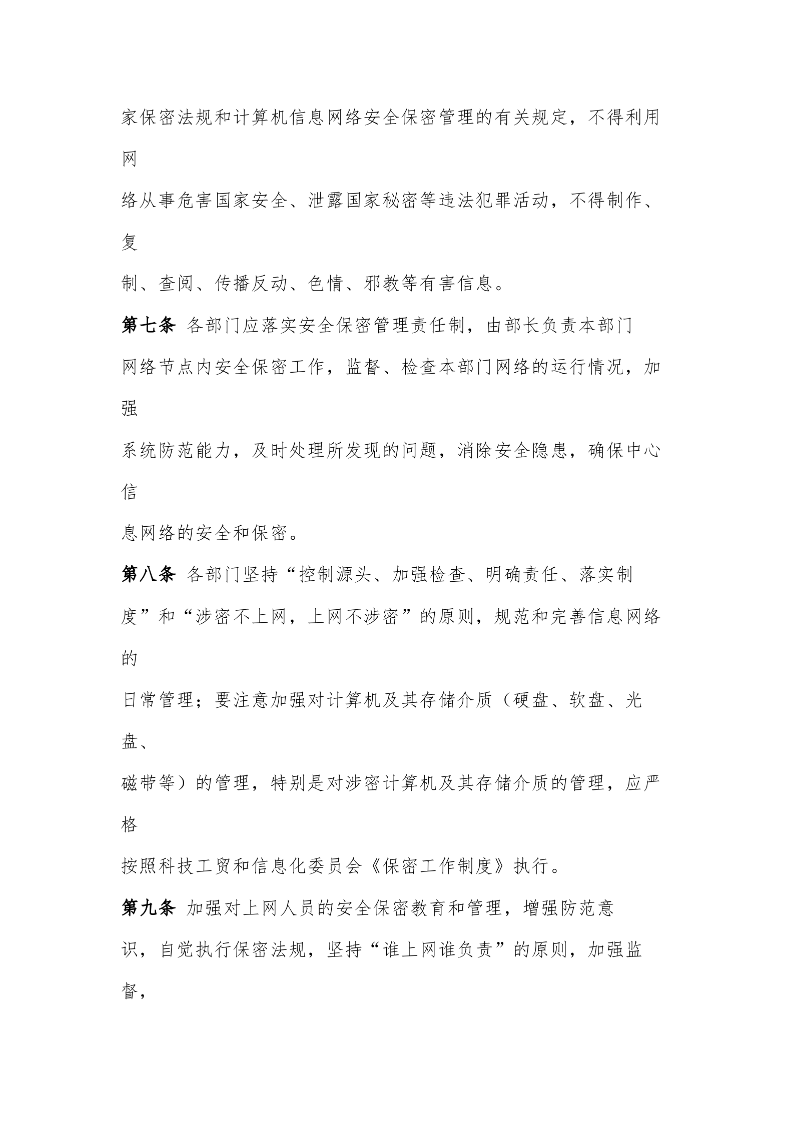 网络安全保密管理制度 第2页