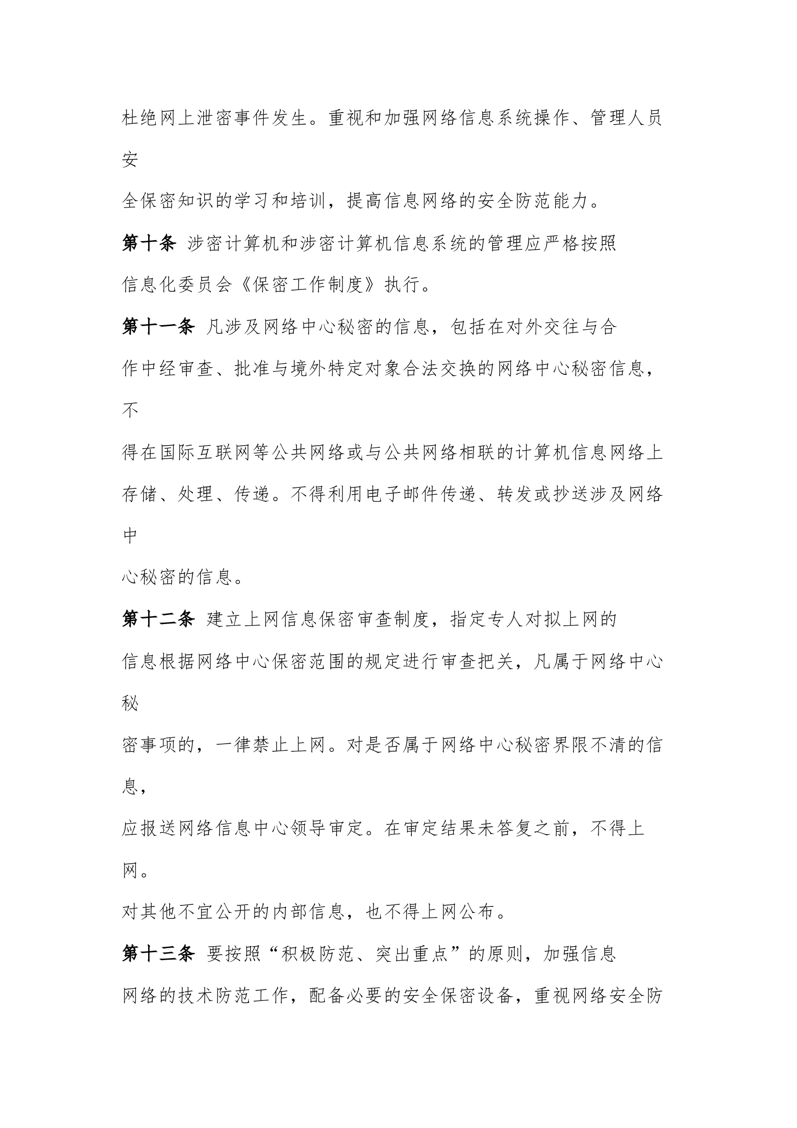 网络安全保密管理制度 第3页