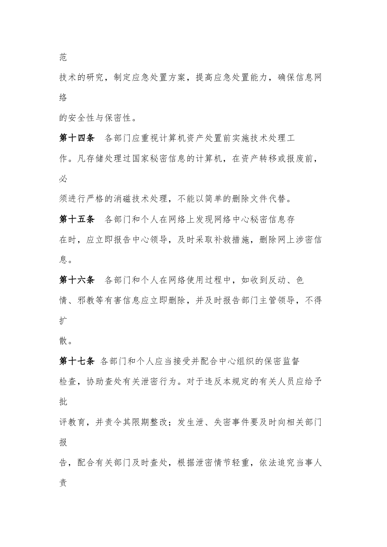 网络安全保密管理制度 第4页