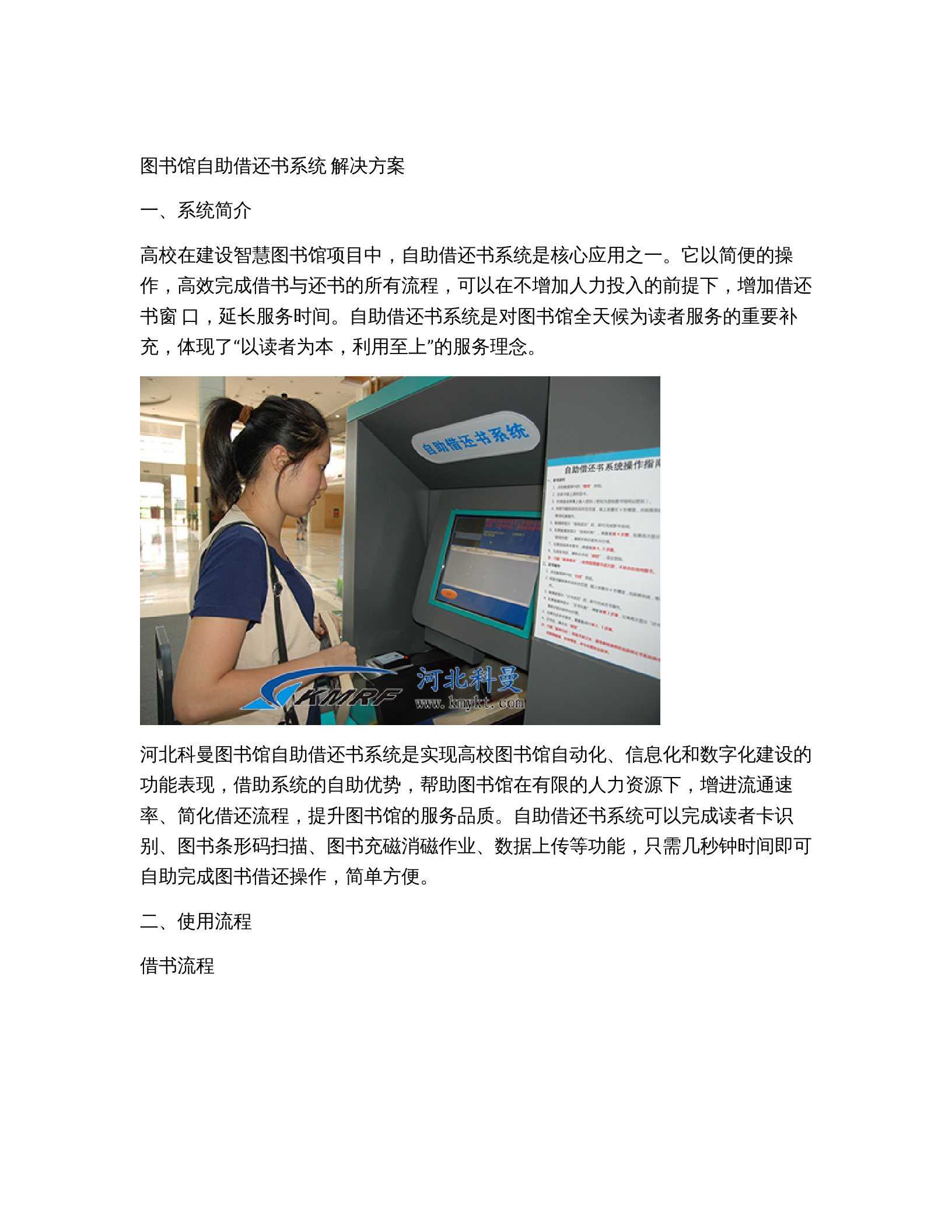 图书馆自助借还书系统解决方案 第1页