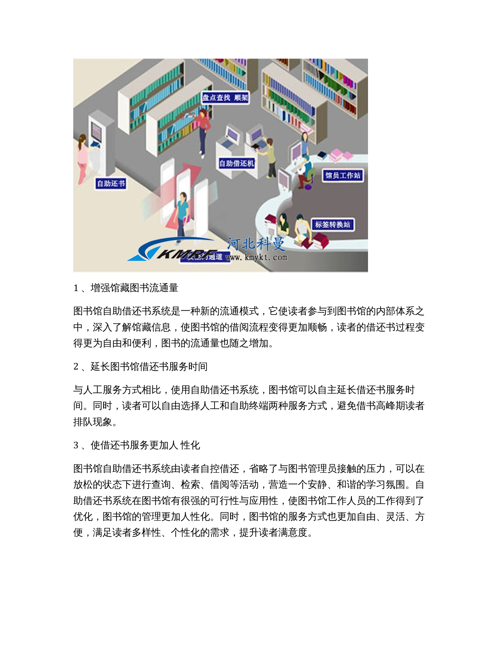 图书馆自助借还书系统解决方案 第3页