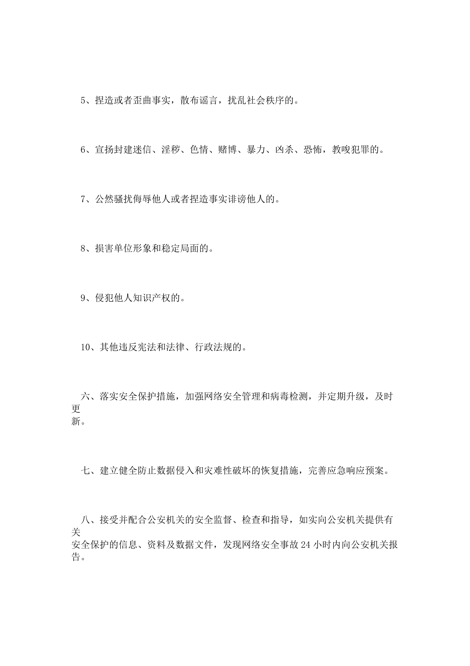 局机关网络与计算机安全管理制度 第4页
