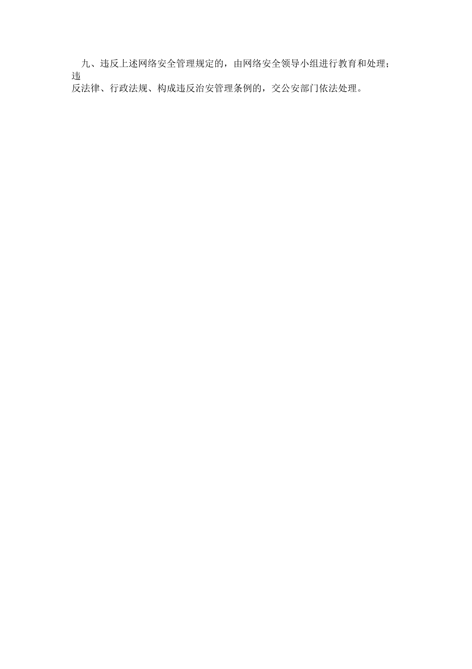 局机关网络与计算机安全管理制度 第5页