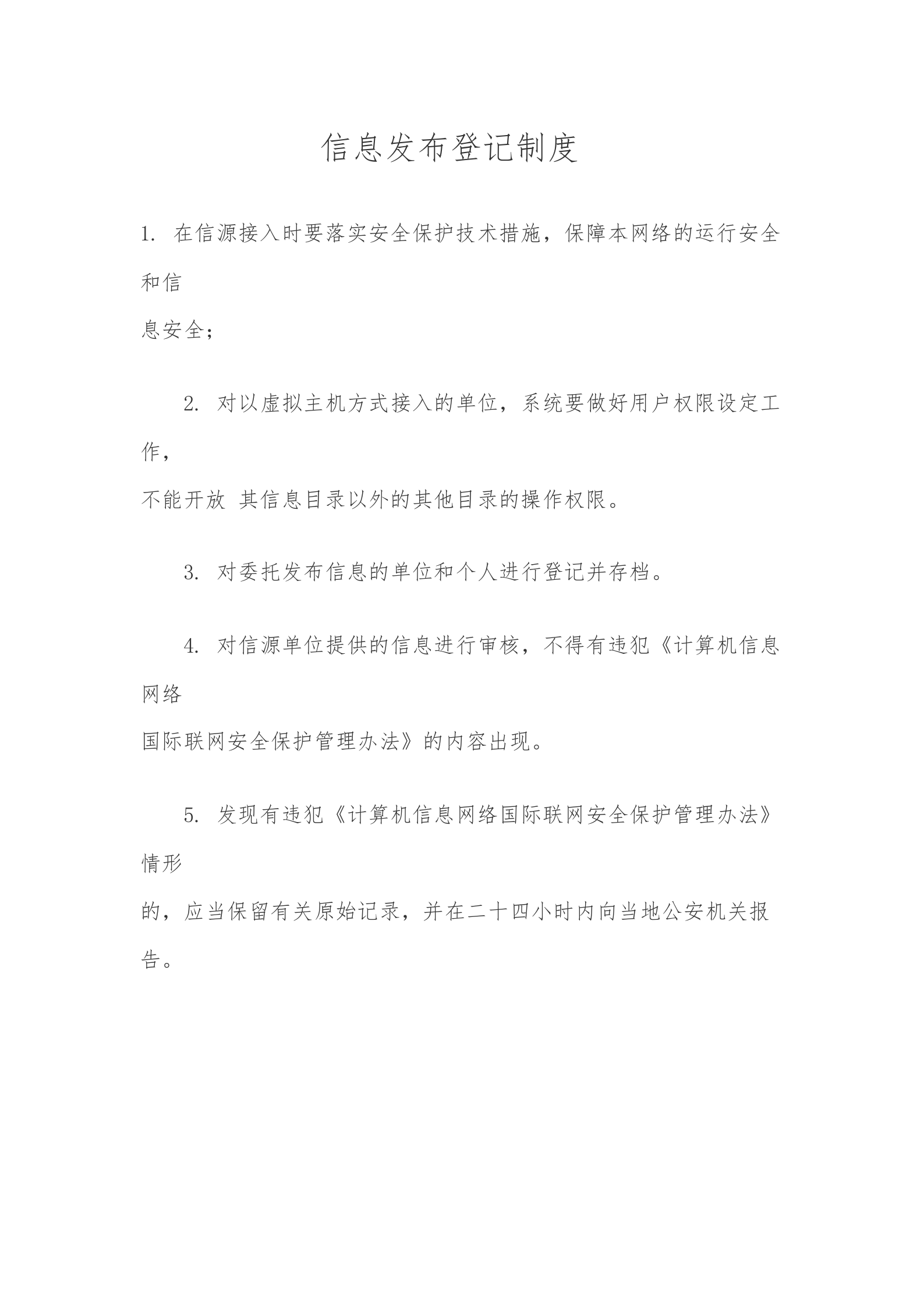 互联网安全保护管理办法 第3页