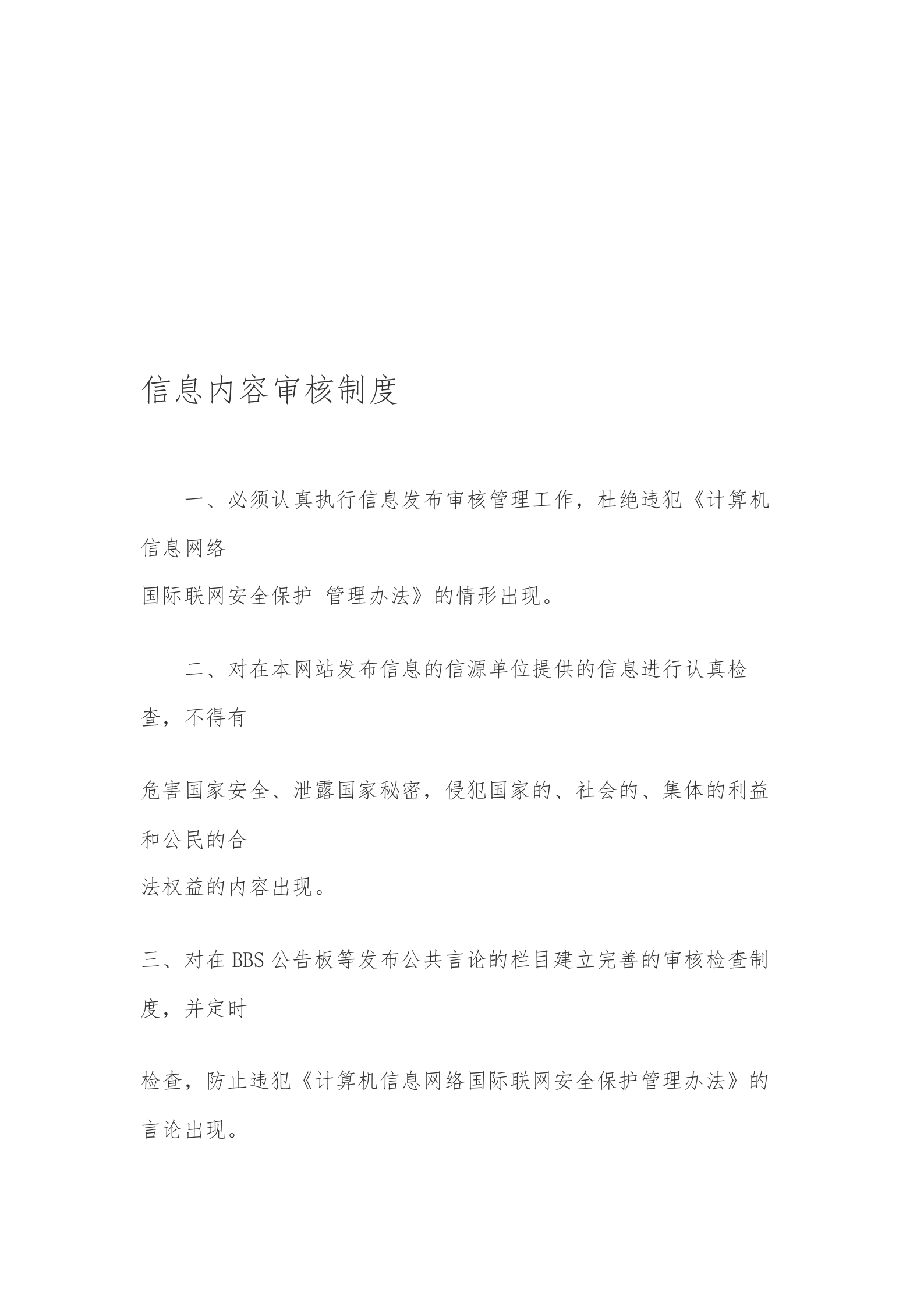 互联网安全保护管理办法 第4页