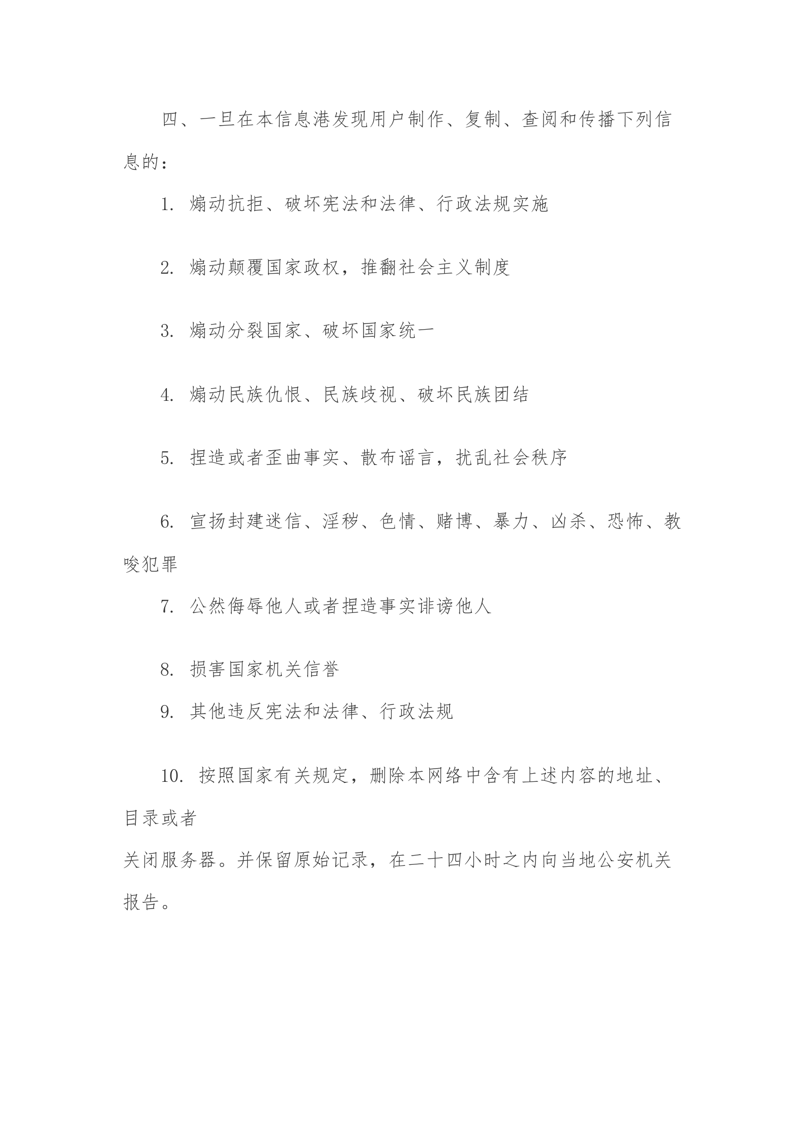 互联网安全保护管理办法 第5页