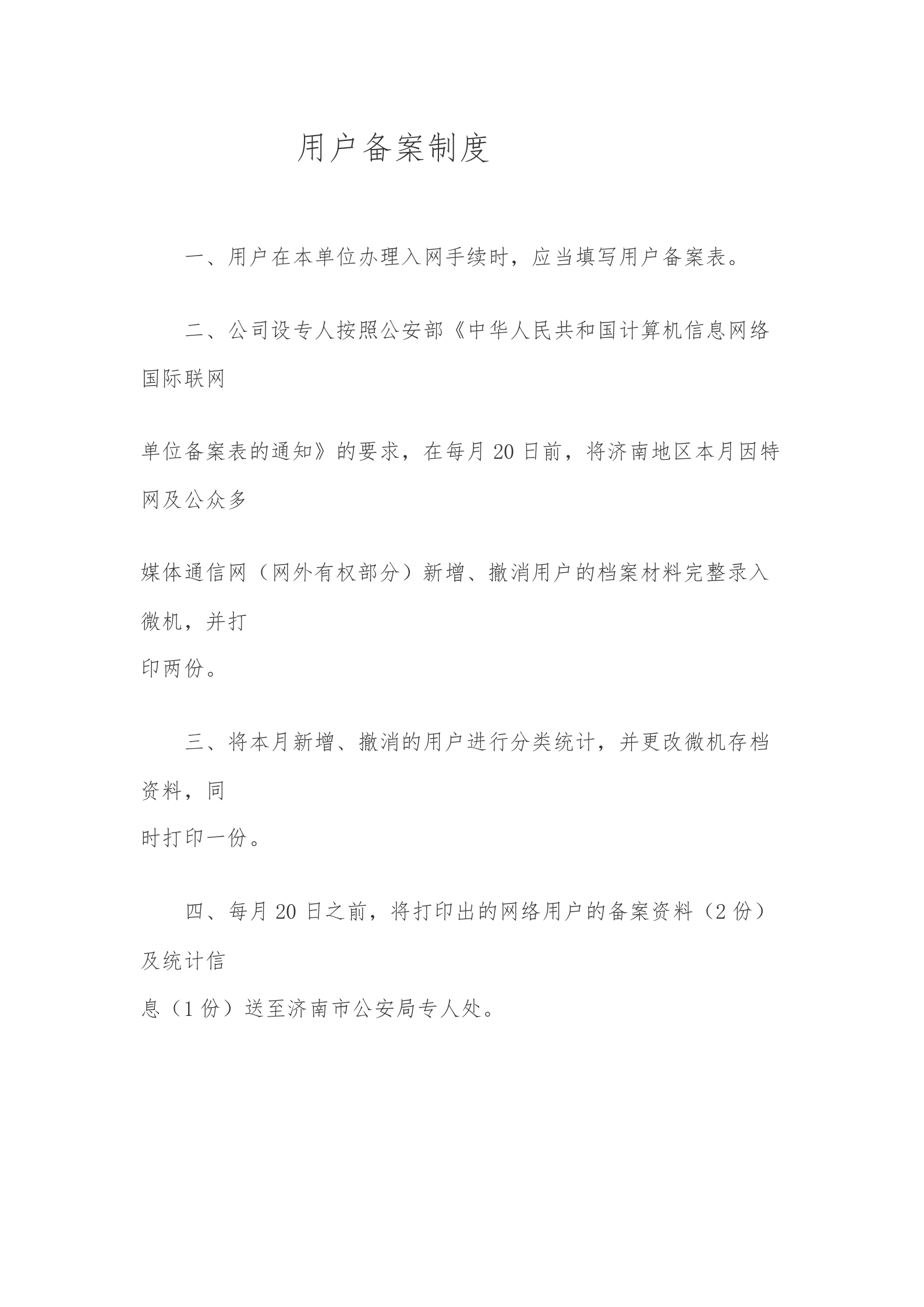 互联网安全保护管理办法 第6页