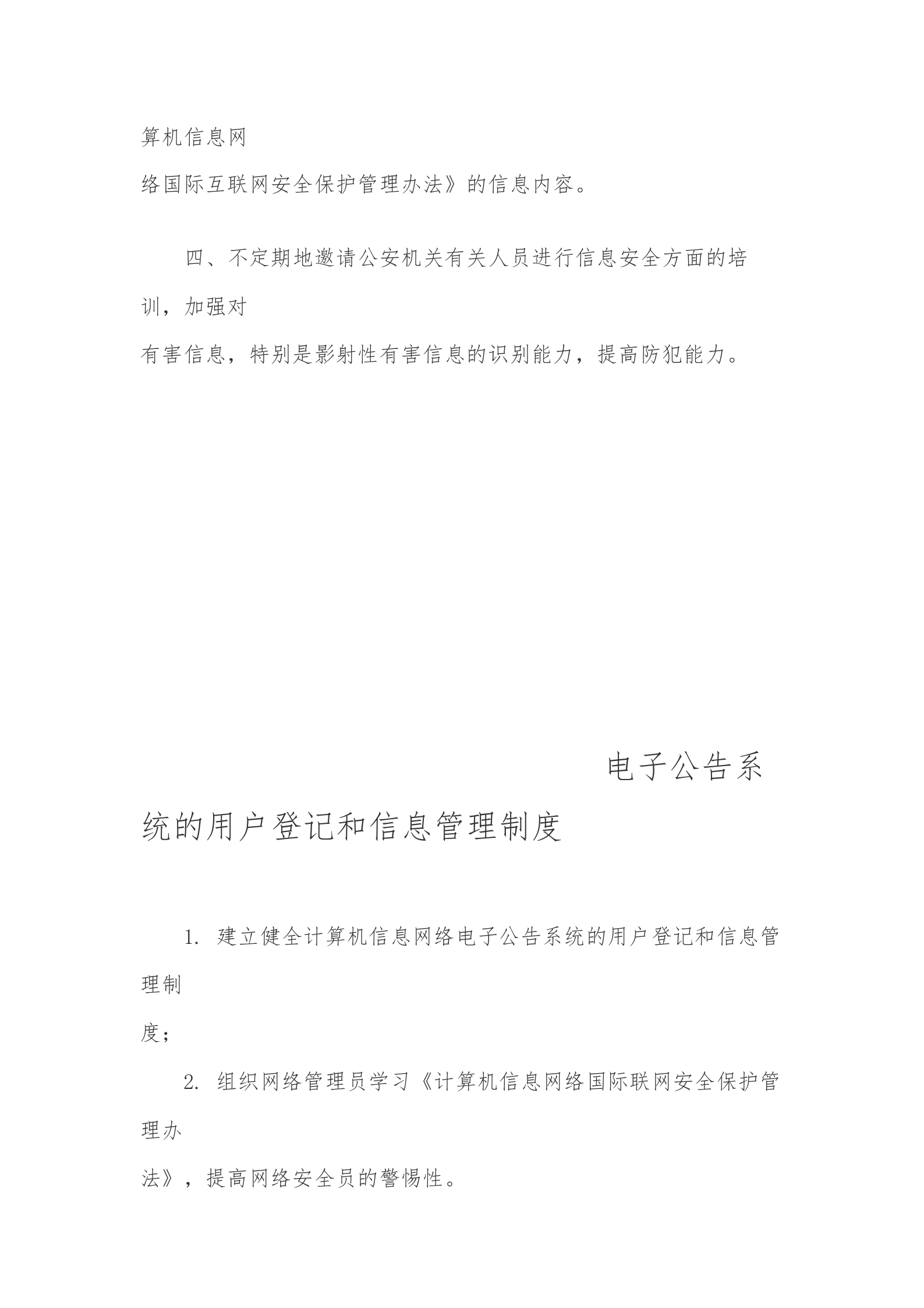 互联网安全保护管理办法 第8页