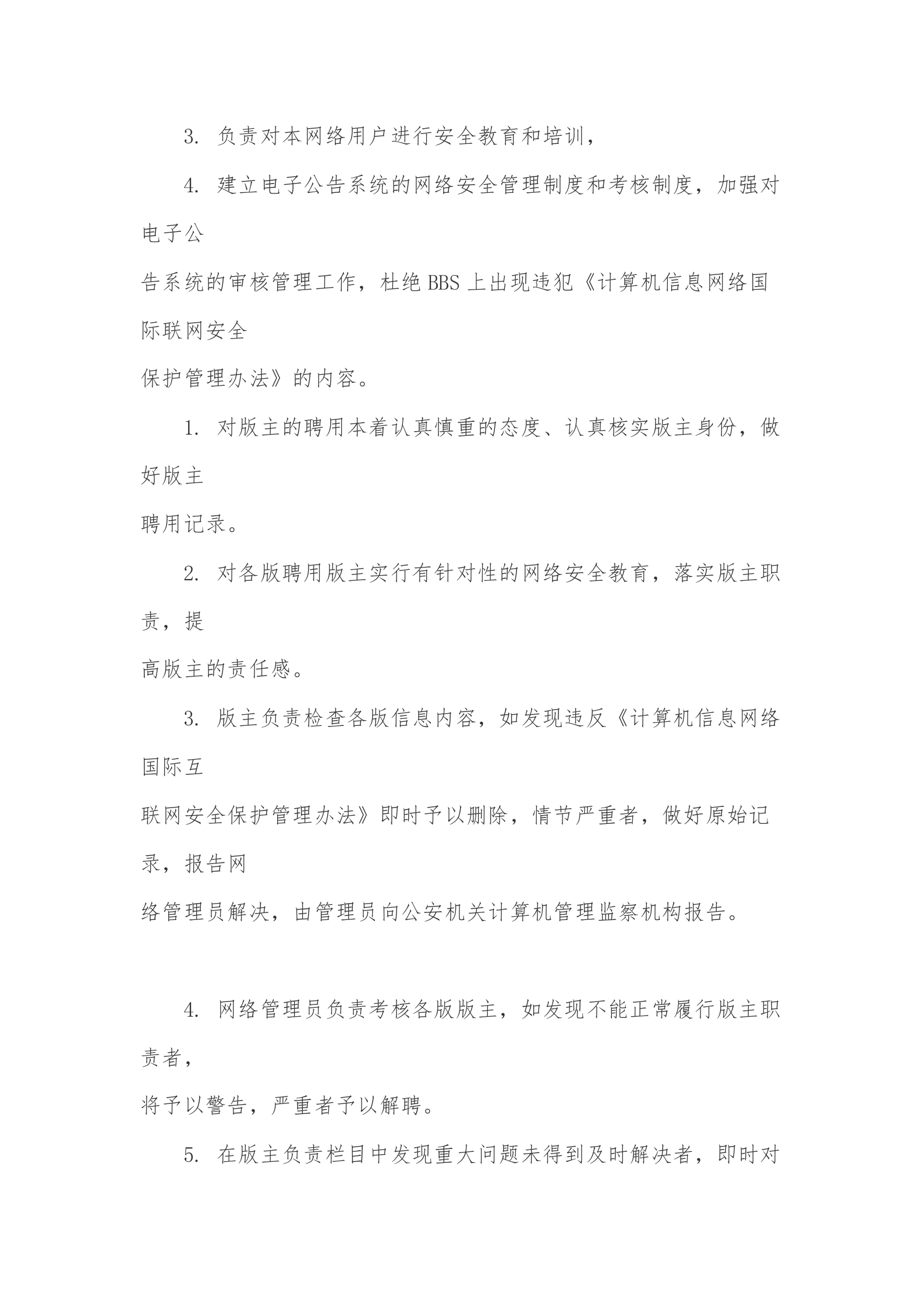 互联网安全保护管理办法 第9页