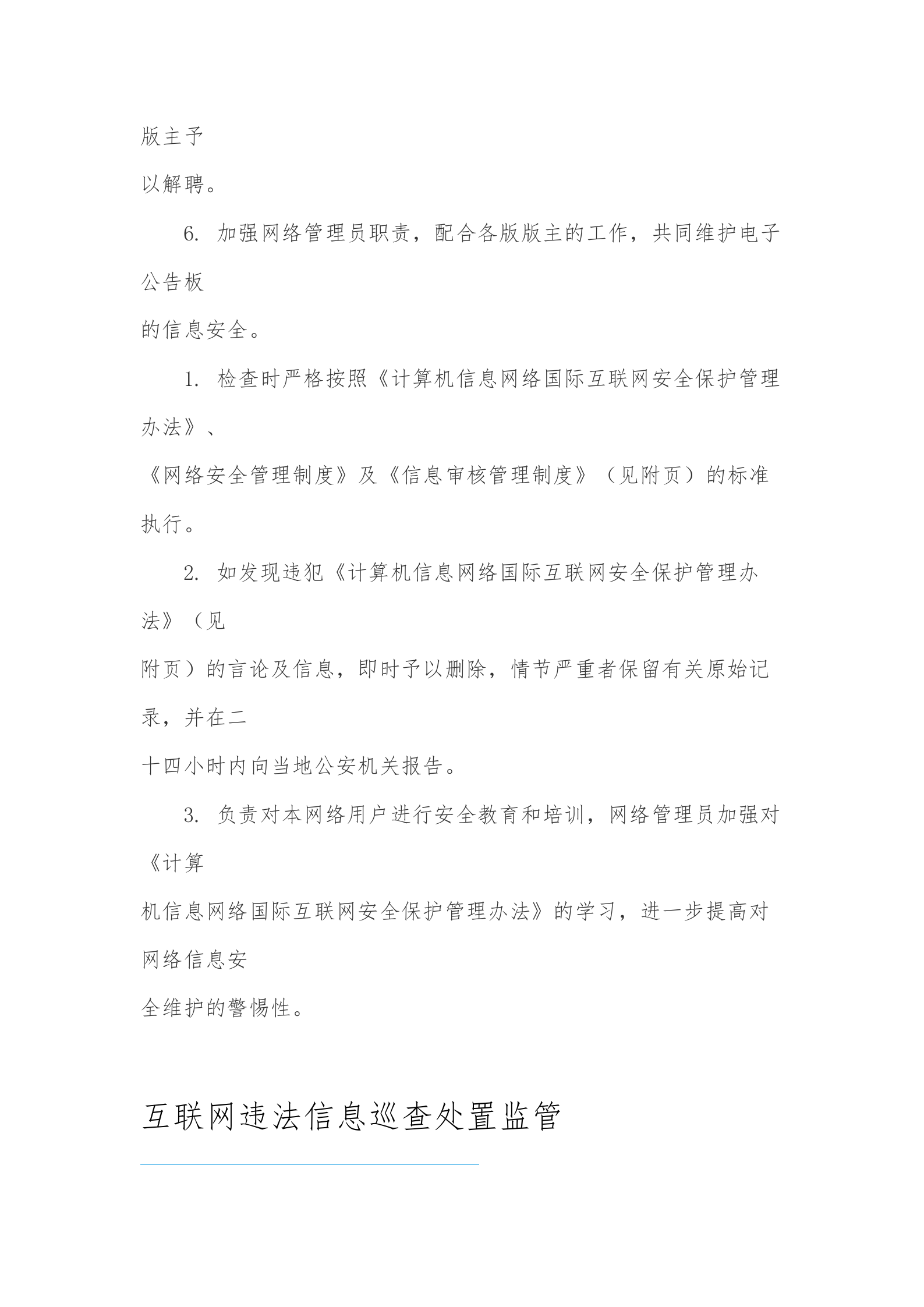 互联网安全保护管理办法 第10页