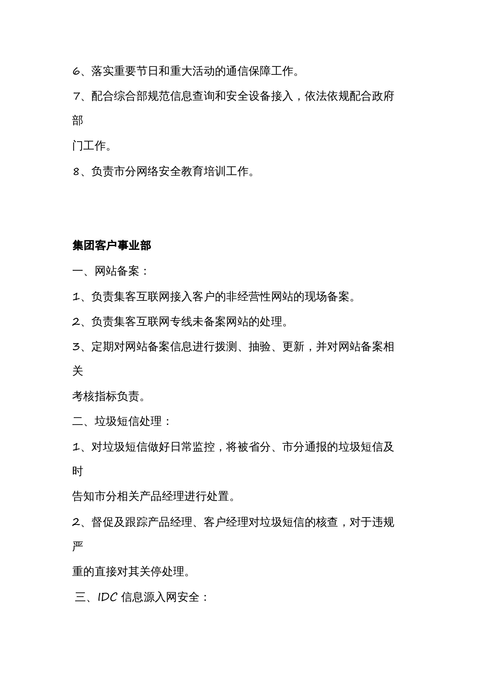 公司网络与信息安全相关部门职责 第4页