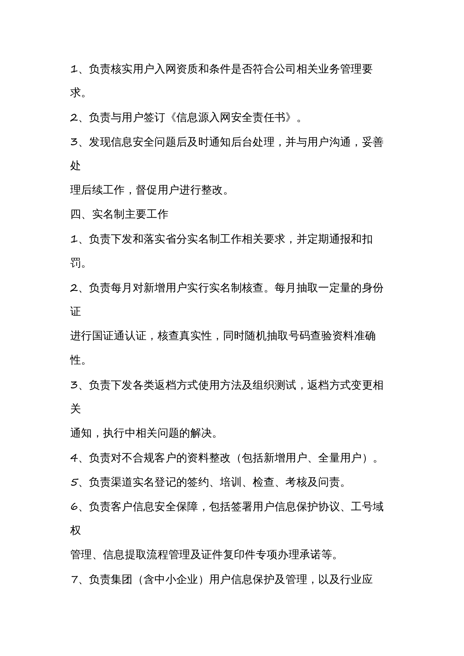 公司网络与信息安全相关部门职责 第5页