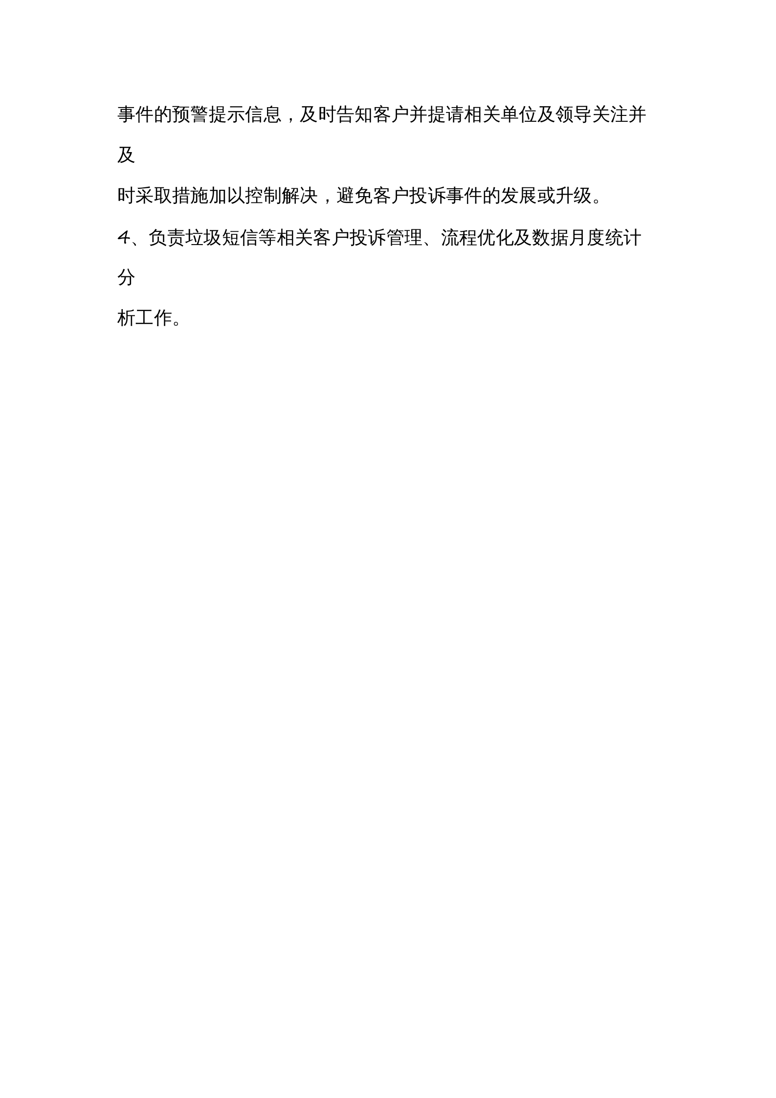 公司网络与信息安全相关部门职责 第7页