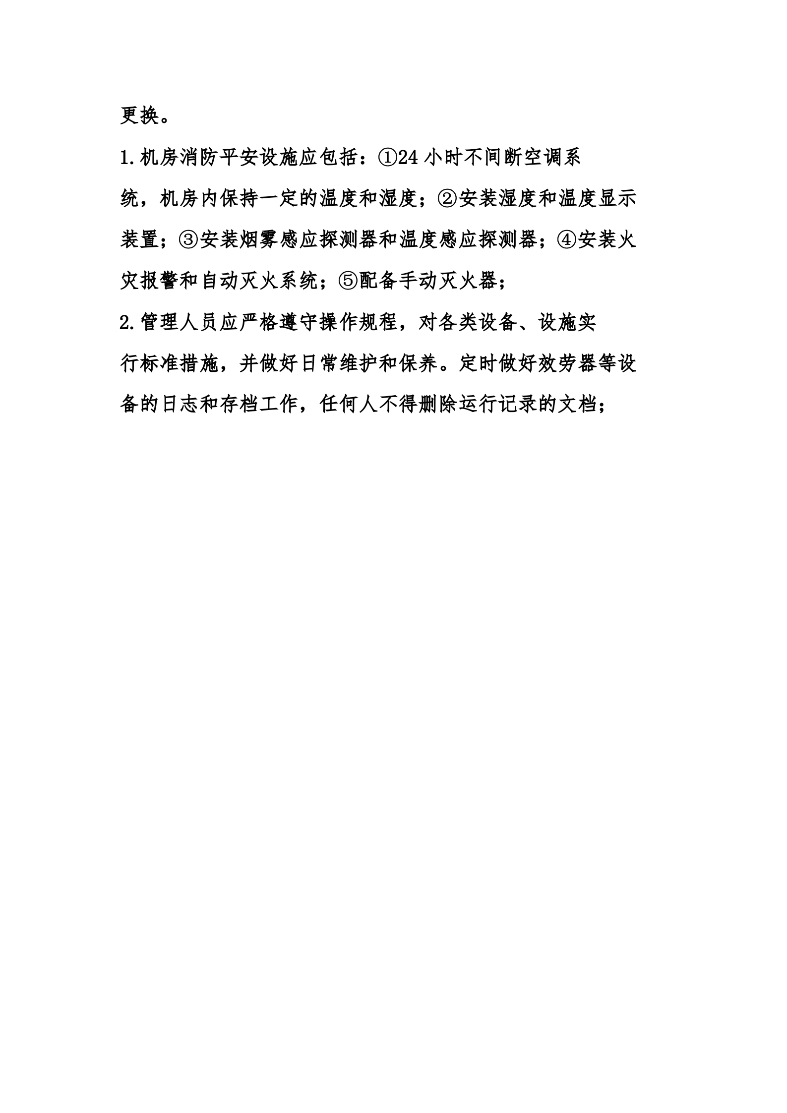 公司网络平安管理制度 第3页