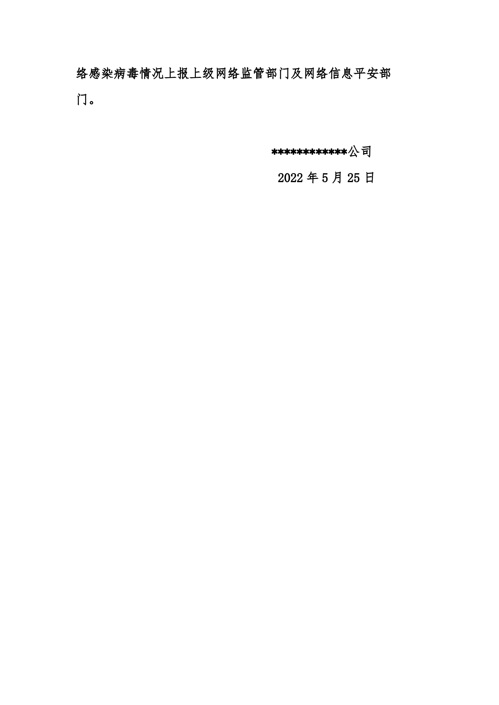 公司网络平安管理制度 第9页