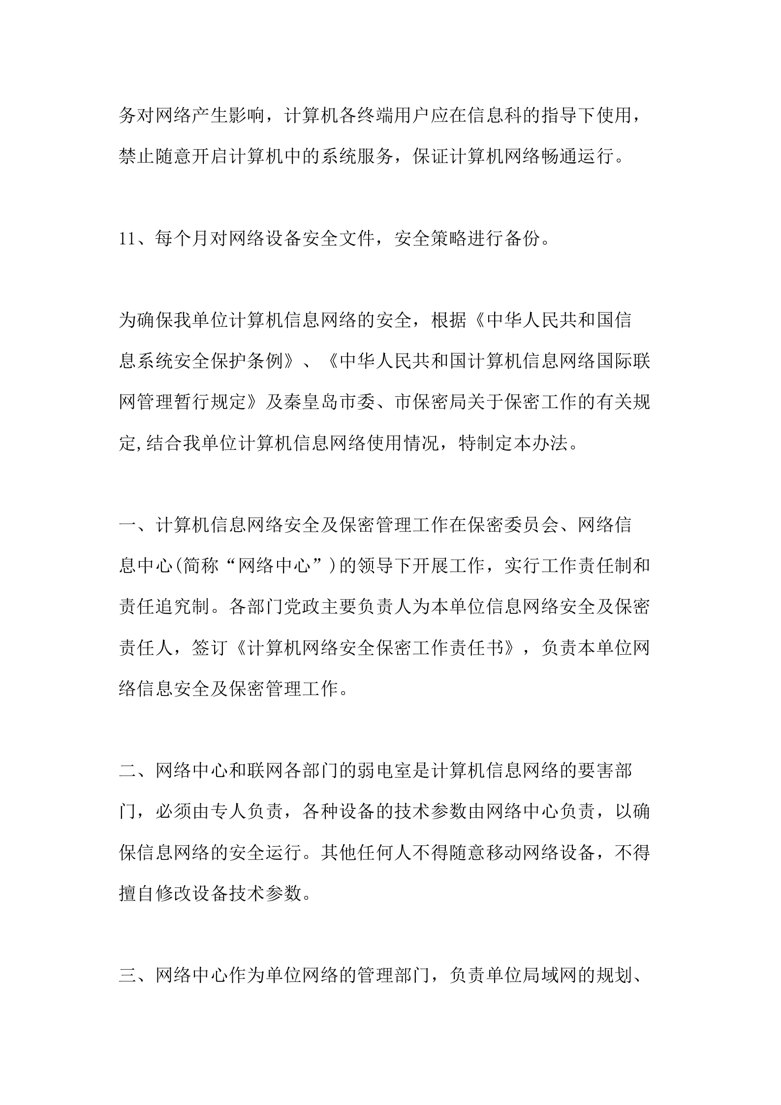 公司网络安全规章制度 第3页