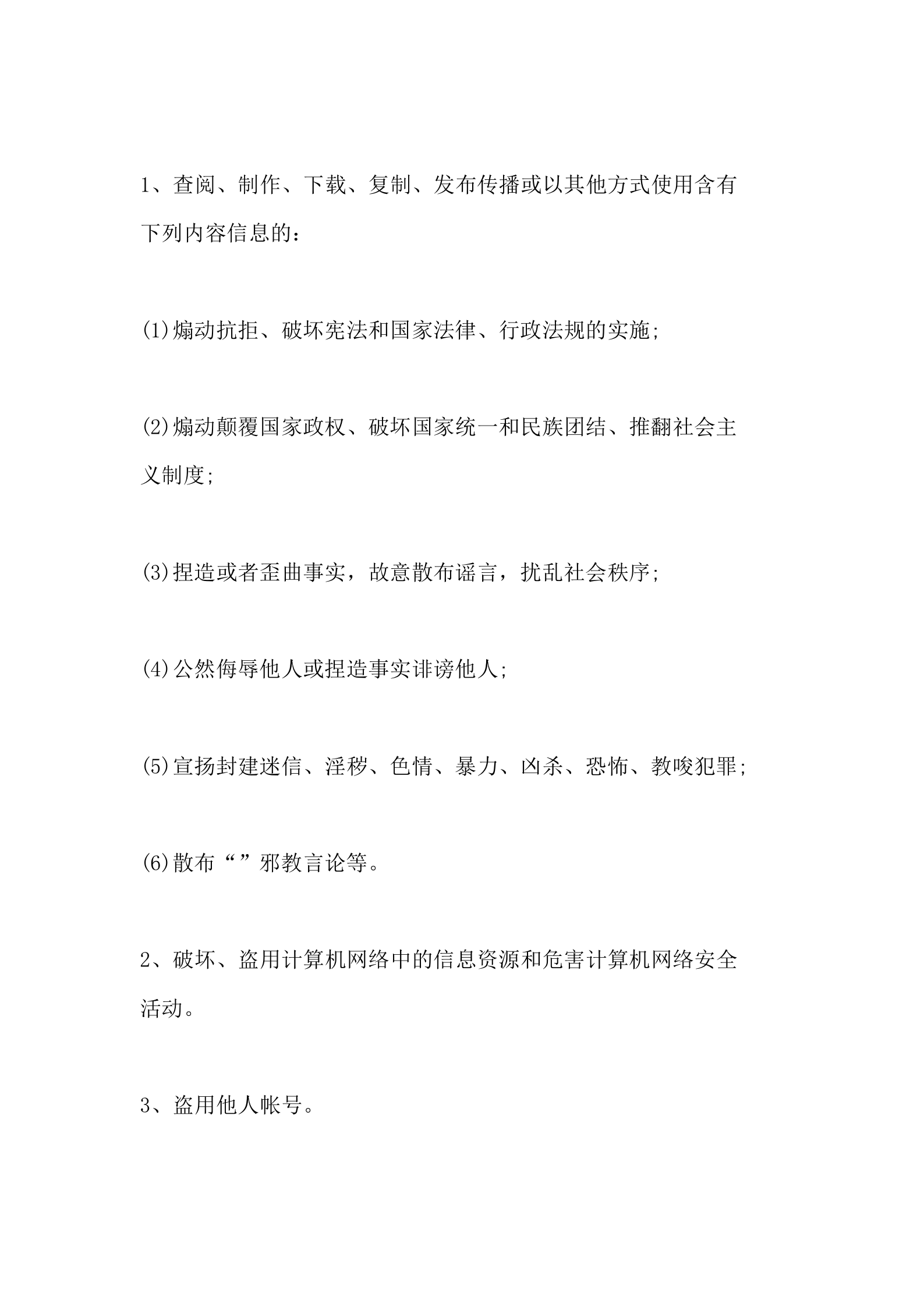 公司网络安全规章制度 第7页