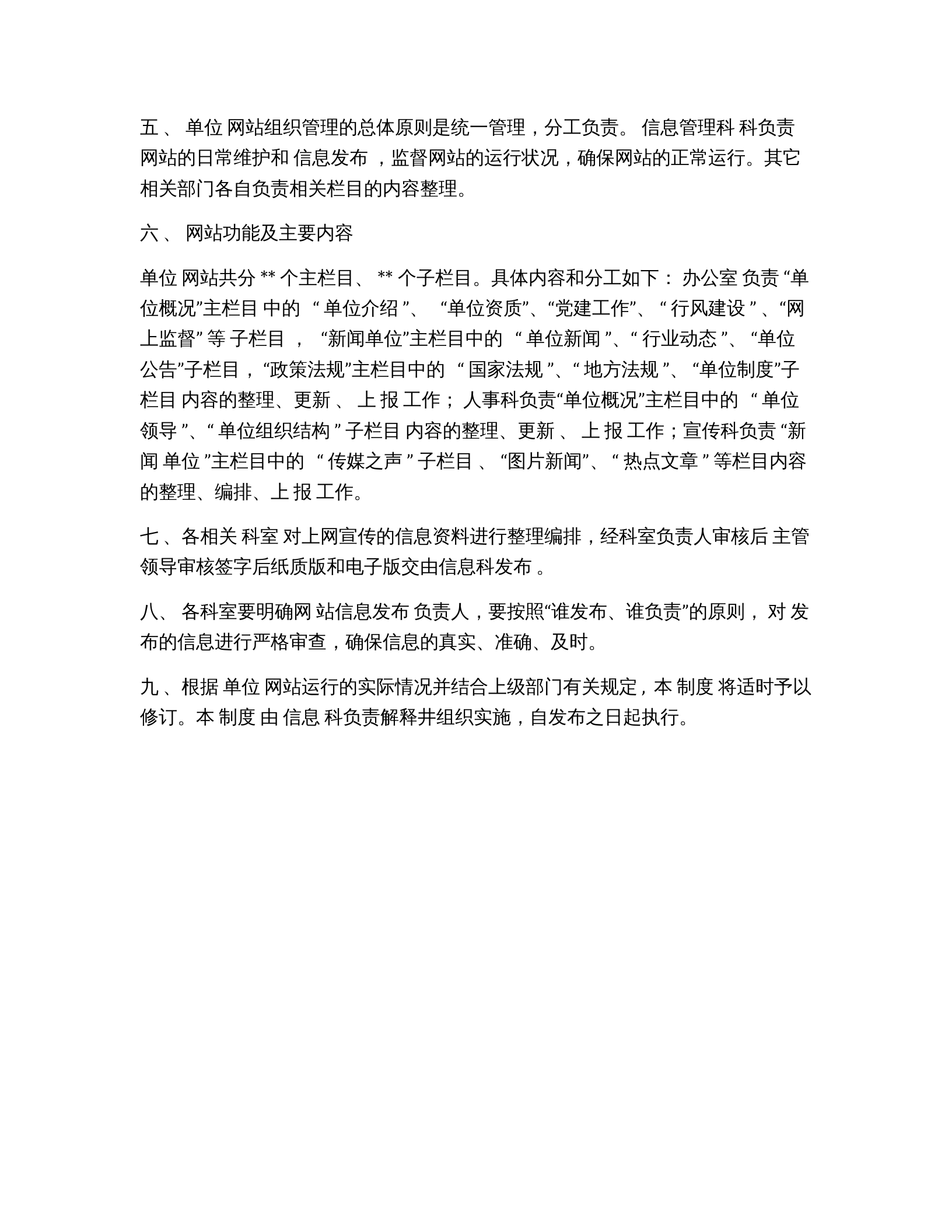 单位网站信息发布审核制度 第2页