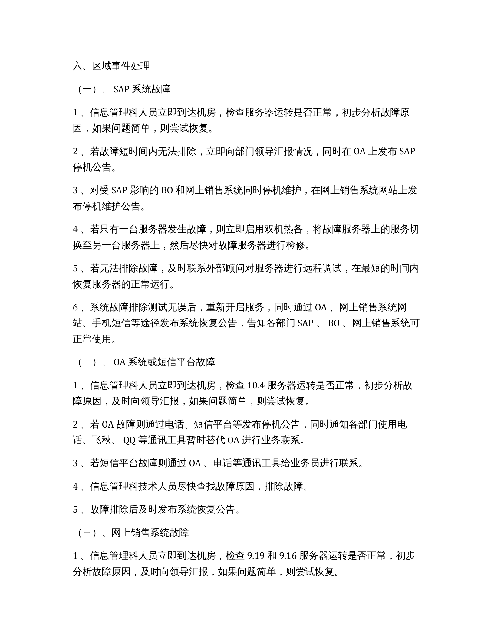 xx信息系统应急预案 第5页