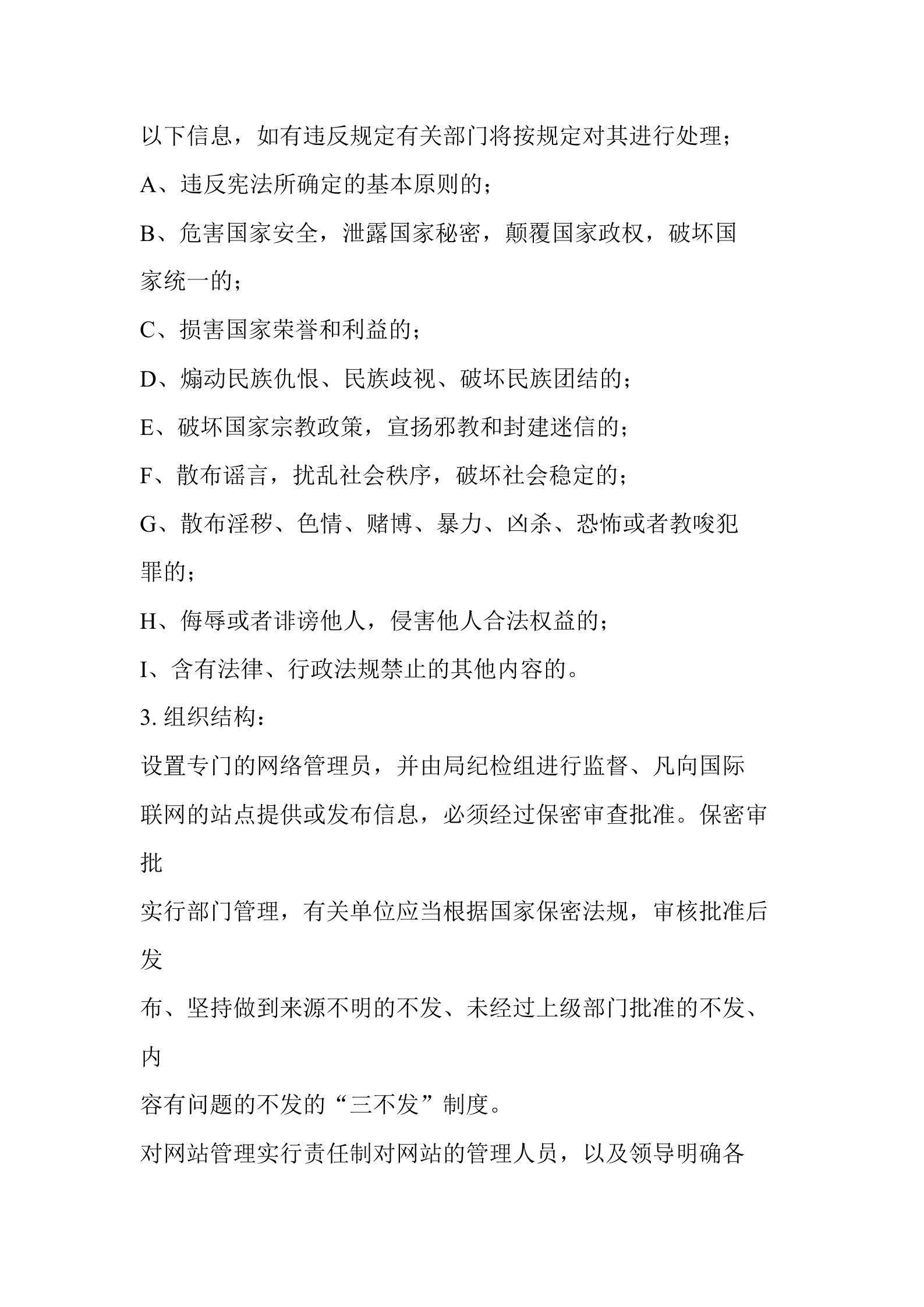 xxxxx局网络与信息安全管理制度 第3页