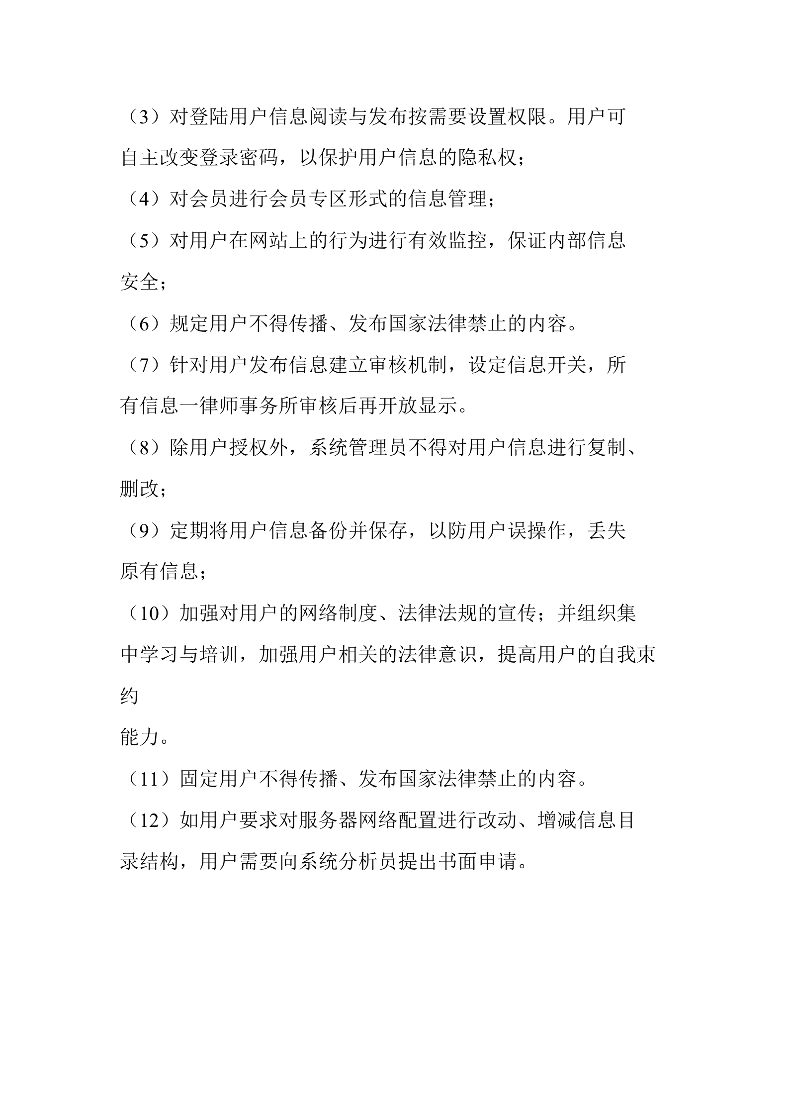 xxxxx局网络与信息安全管理制度 第5页