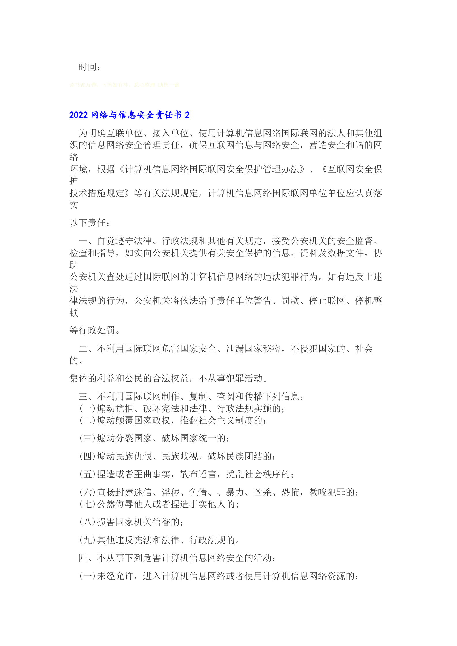 2022网络与信息安全责任书 第2页