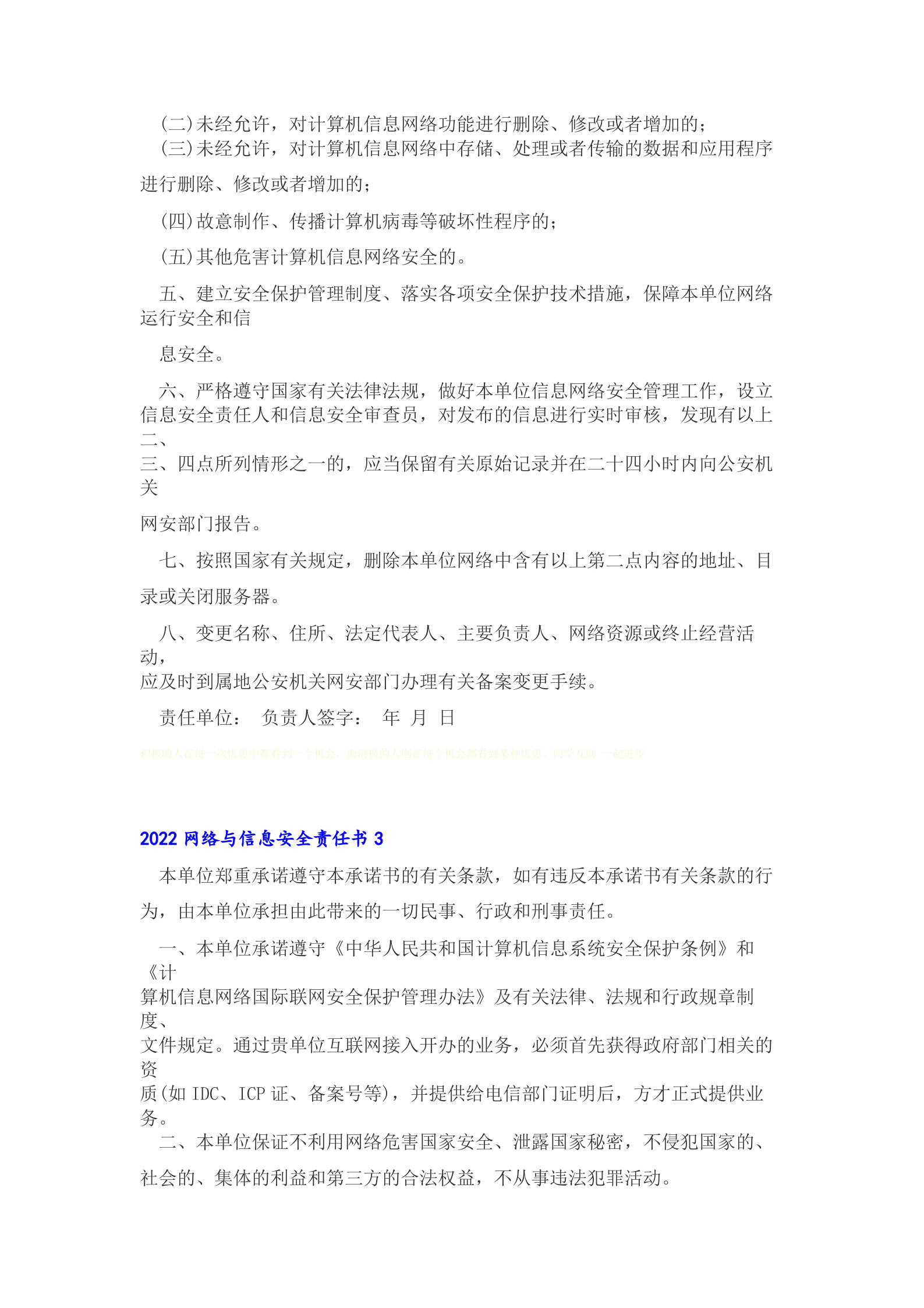 2022网络与信息安全责任书 第3页