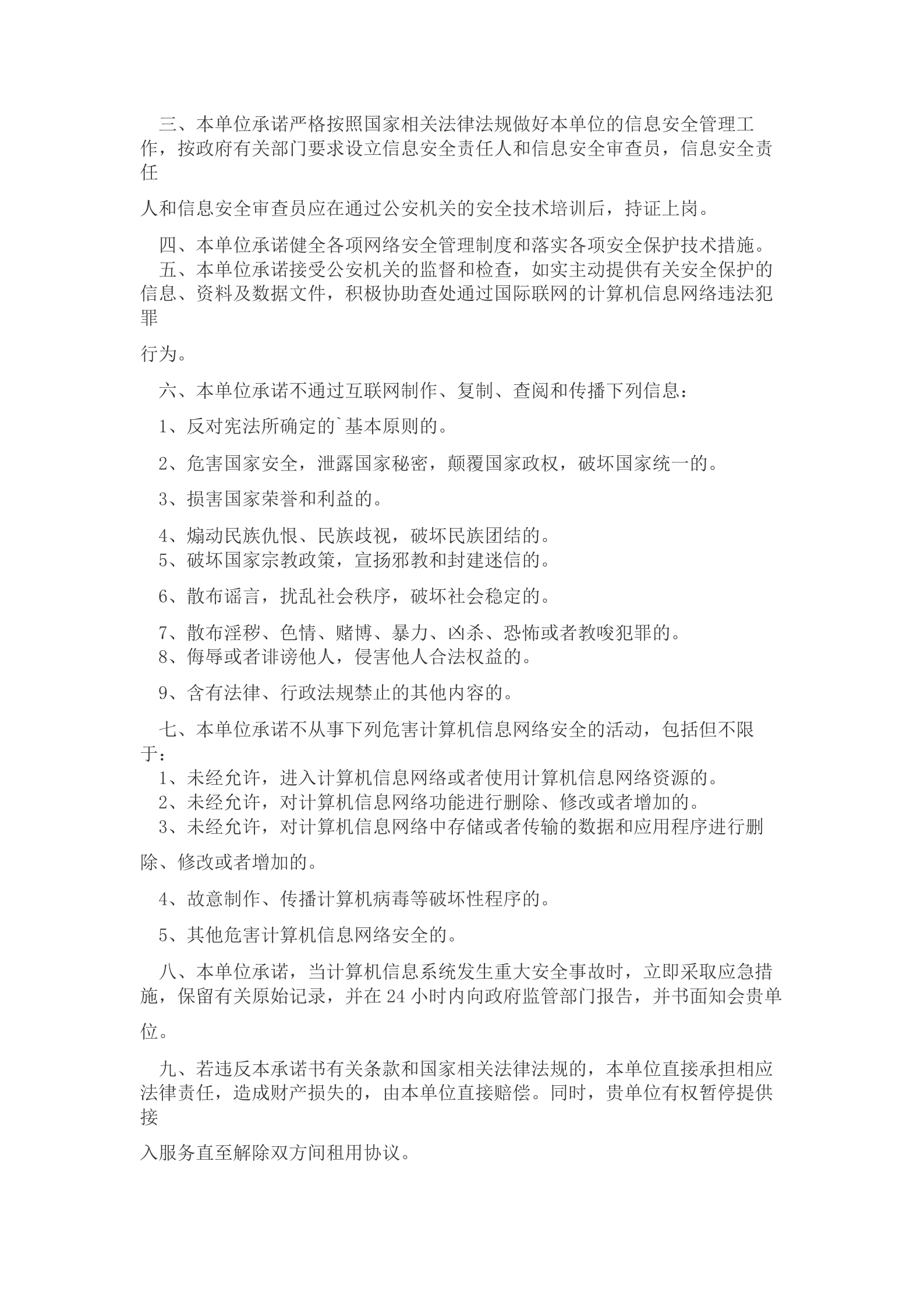 2022网络与信息安全责任书 第4页