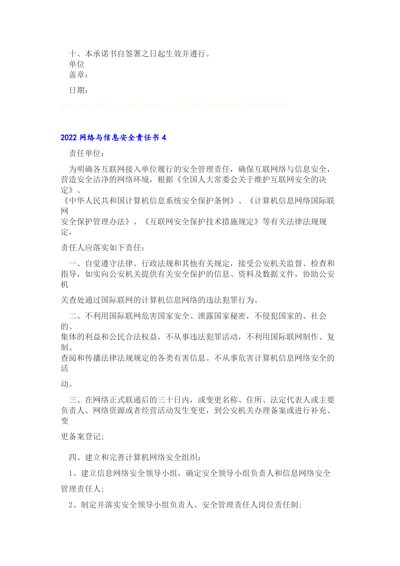 2022网络与信息安全责任书 第5页