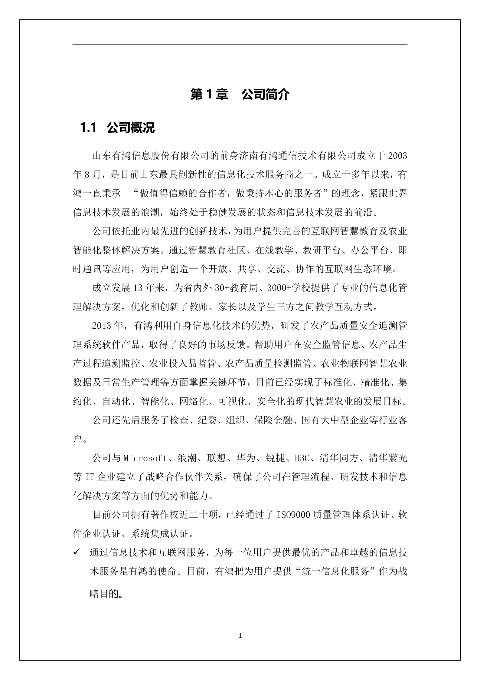 中学智慧校园整体解决方案 第2页