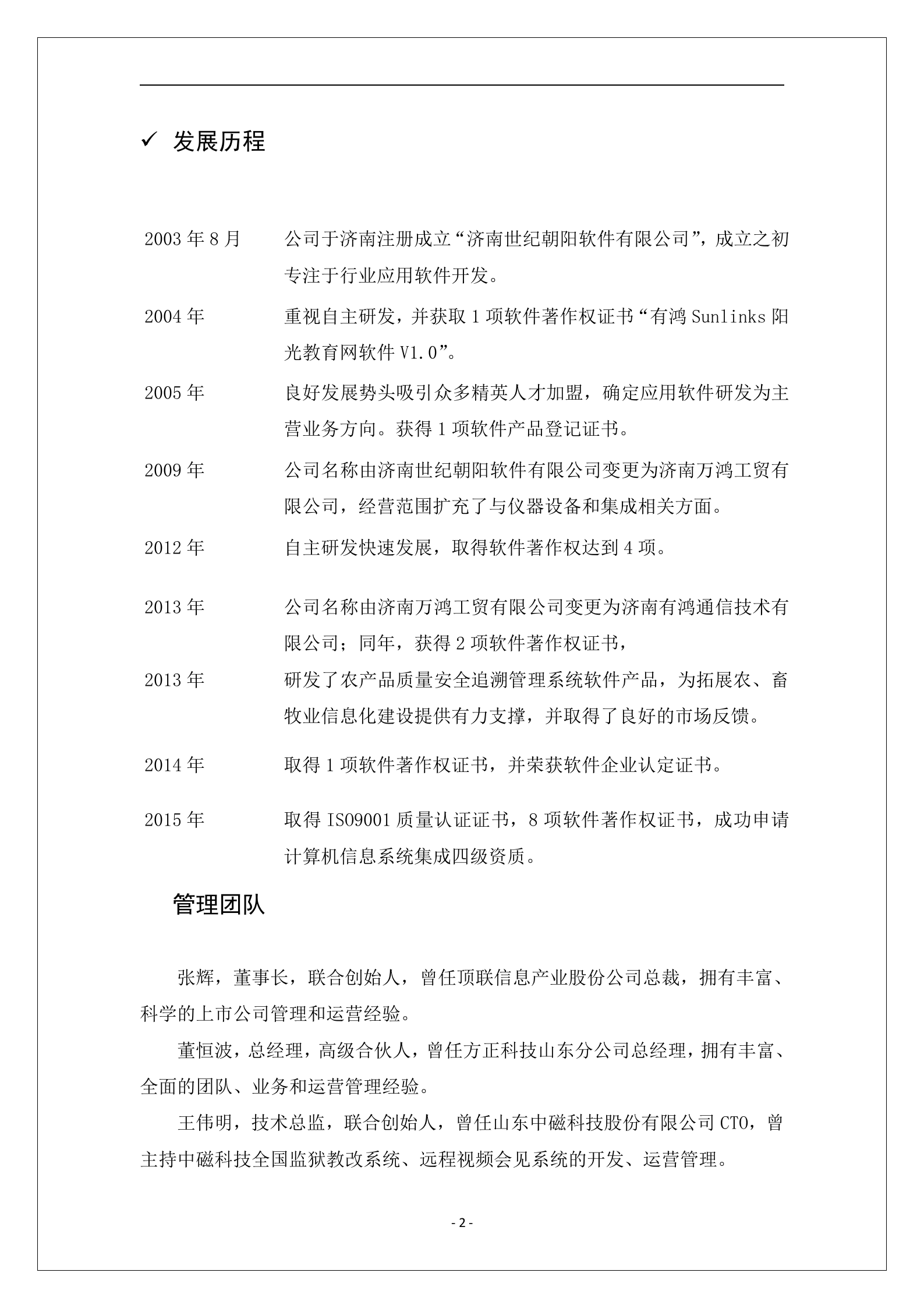 中学智慧校园整体解决方案 第3页