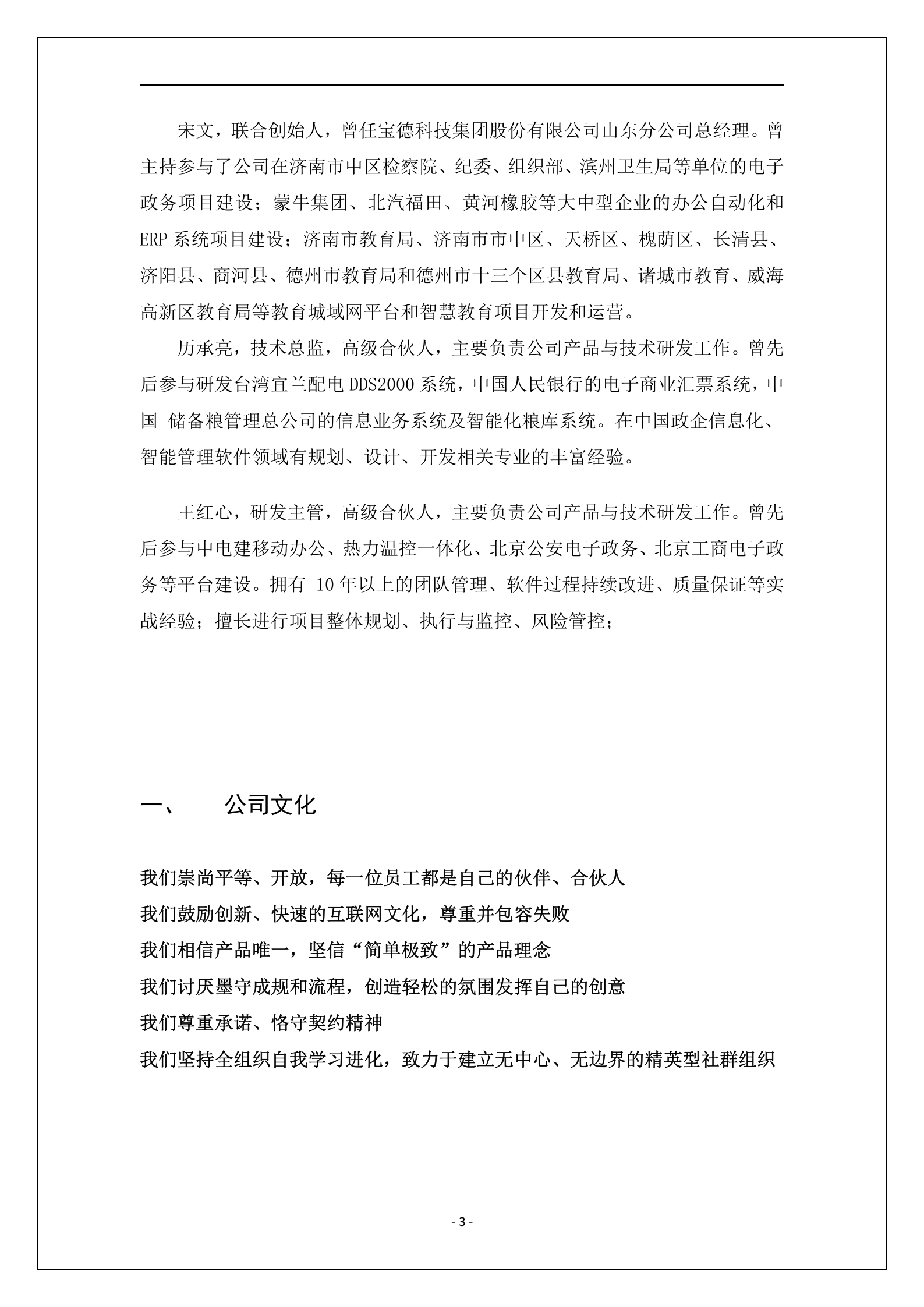 中学智慧校园整体解决方案 第4页