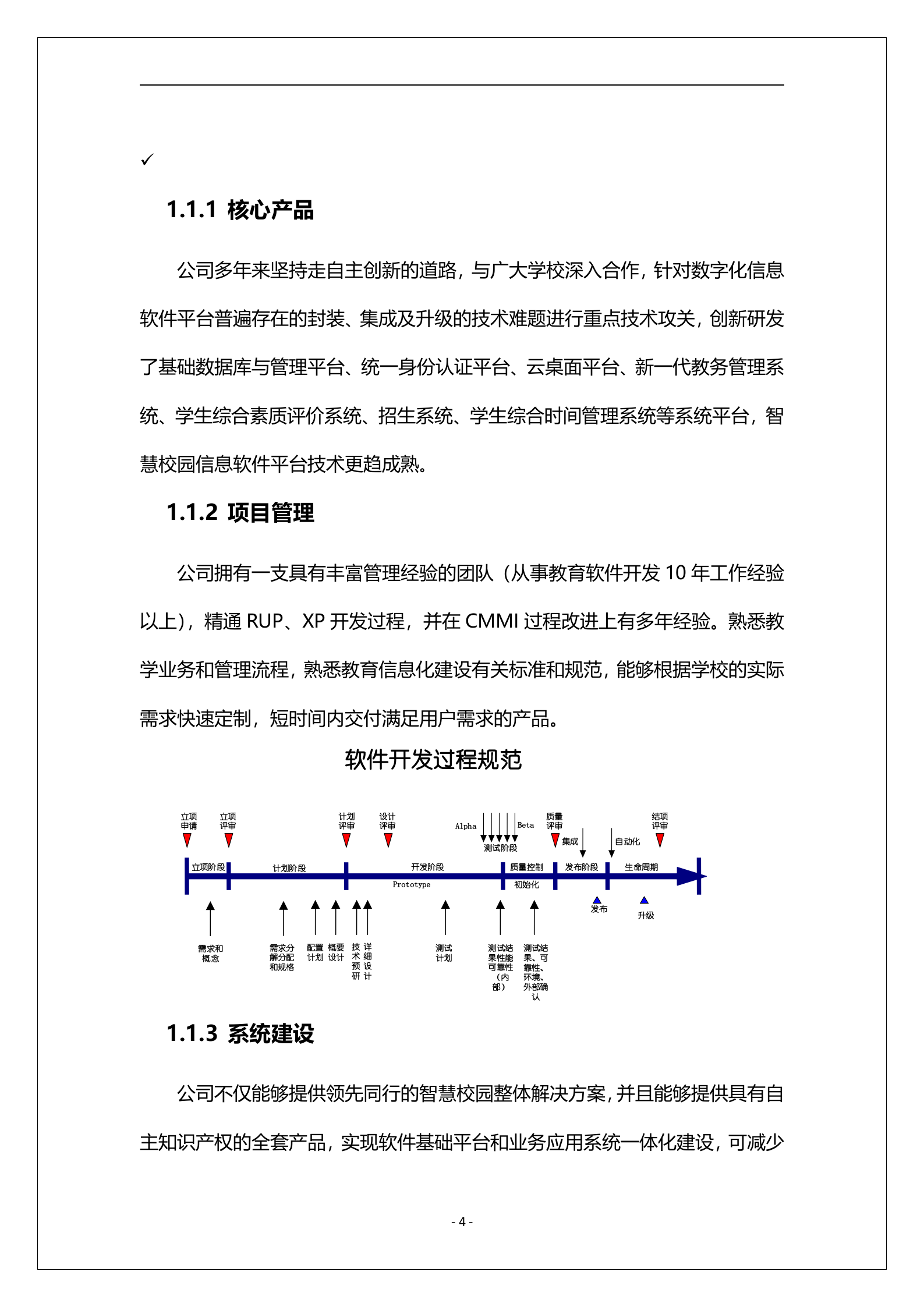 中学智慧校园整体解决方案 第5页