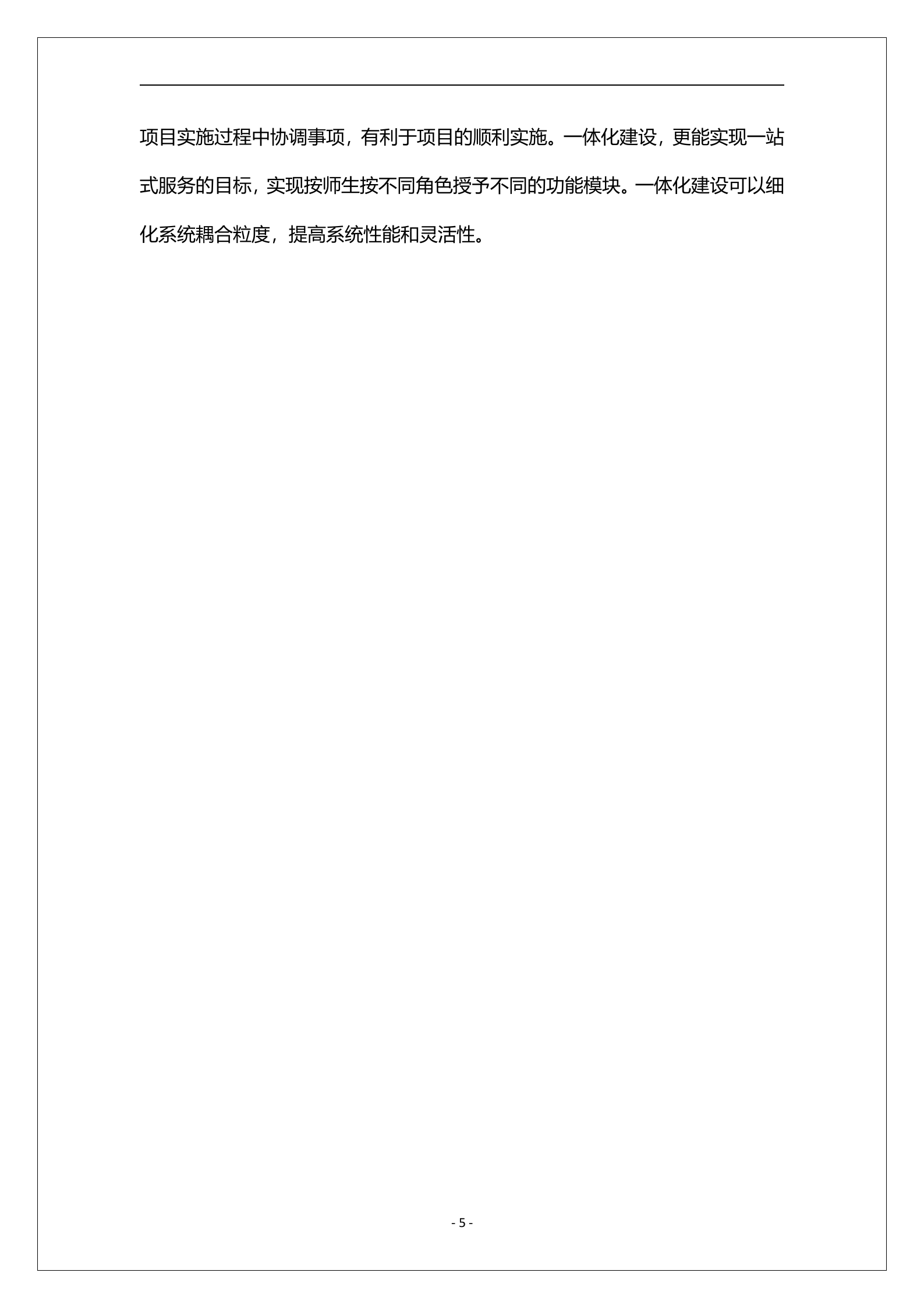 中学智慧校园整体解决方案 第6页